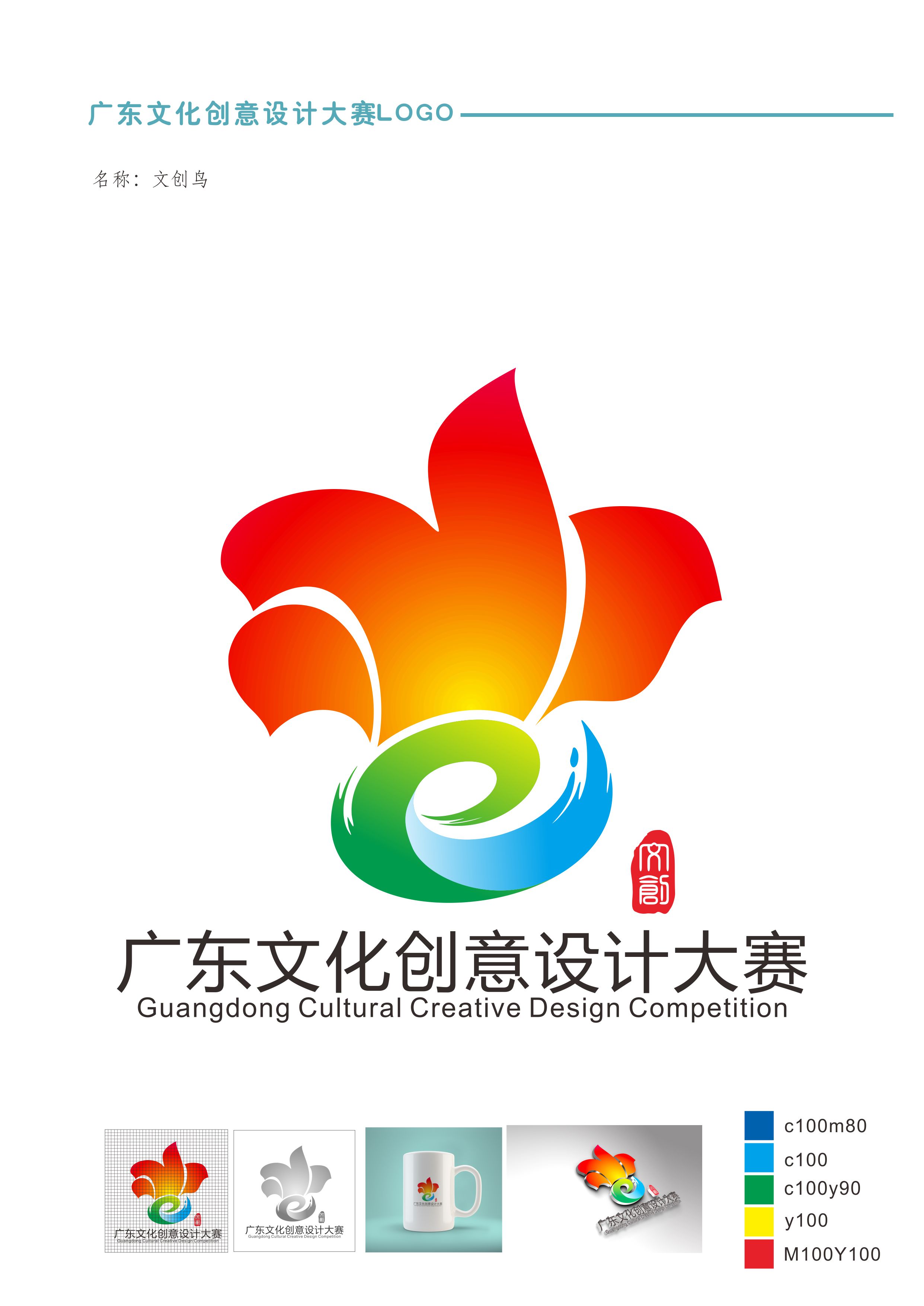 1536822892920008.jpg 优秀奖(文创鸟).jpg