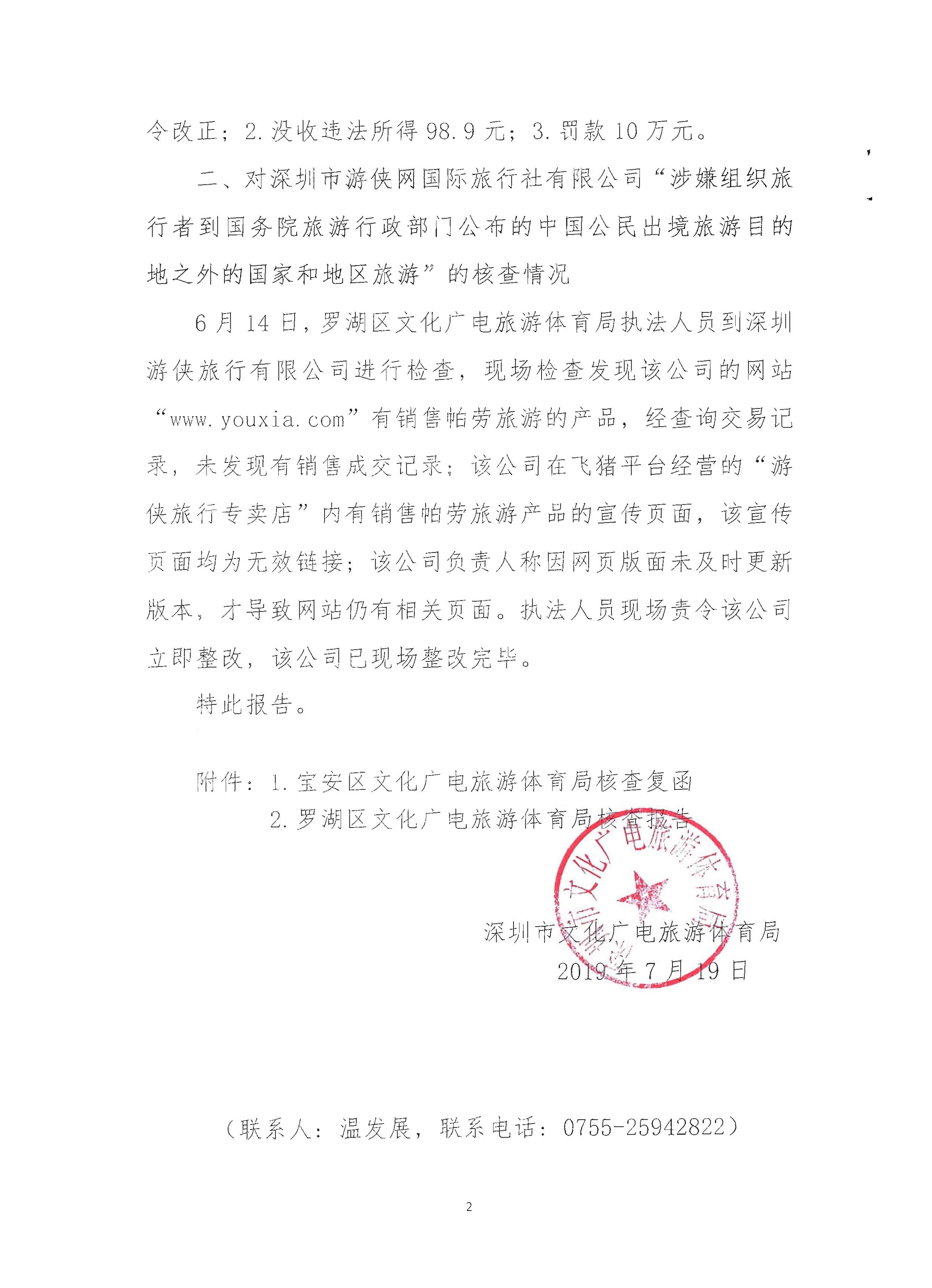 3关于粤正规博彩网站综执[2019]93号督办通知处理情况的报告_页面_02.jpg