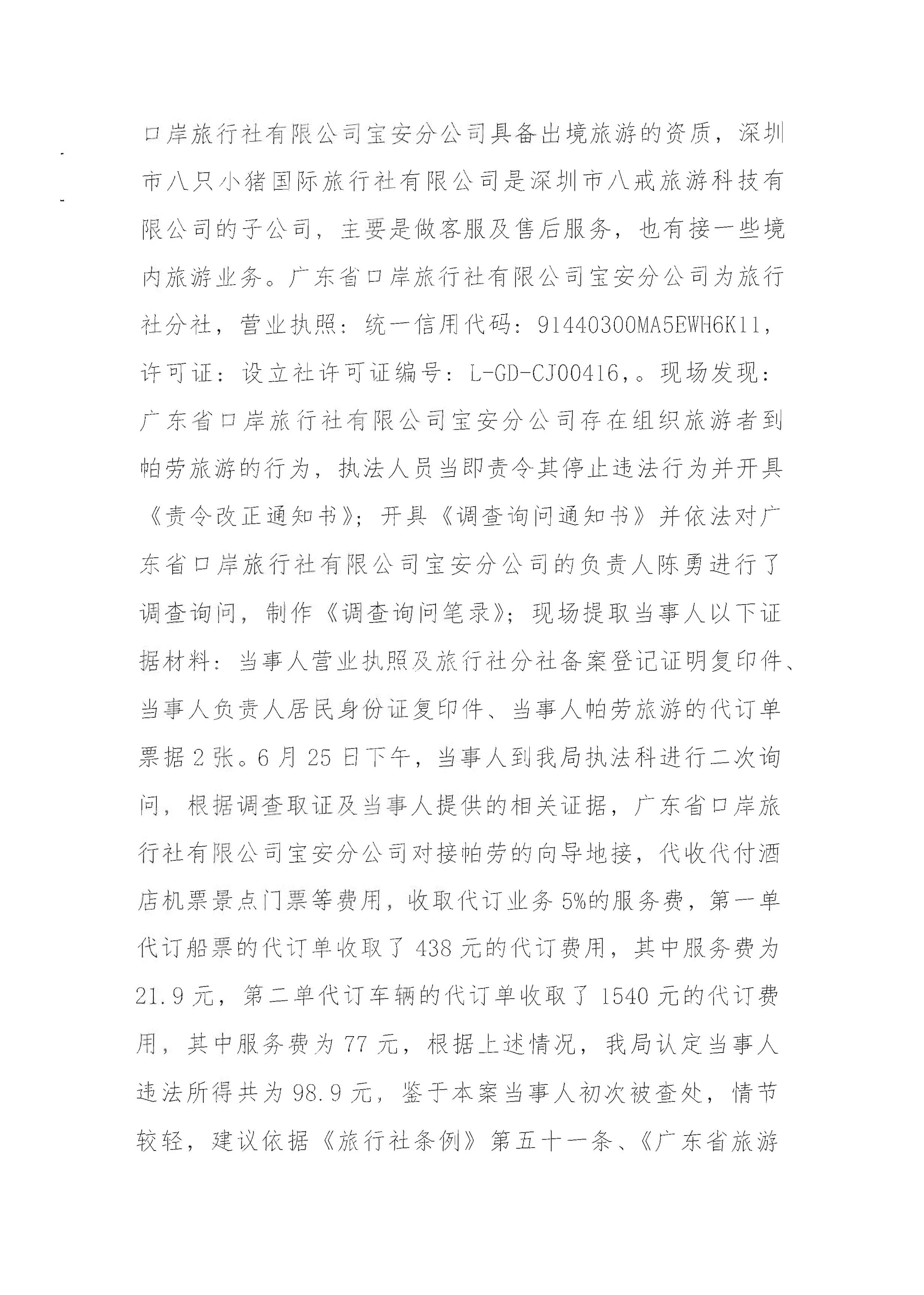 3关于粤正规博彩网站综执[2019]93号督办通知处理情况的报告_页面_04.jpg