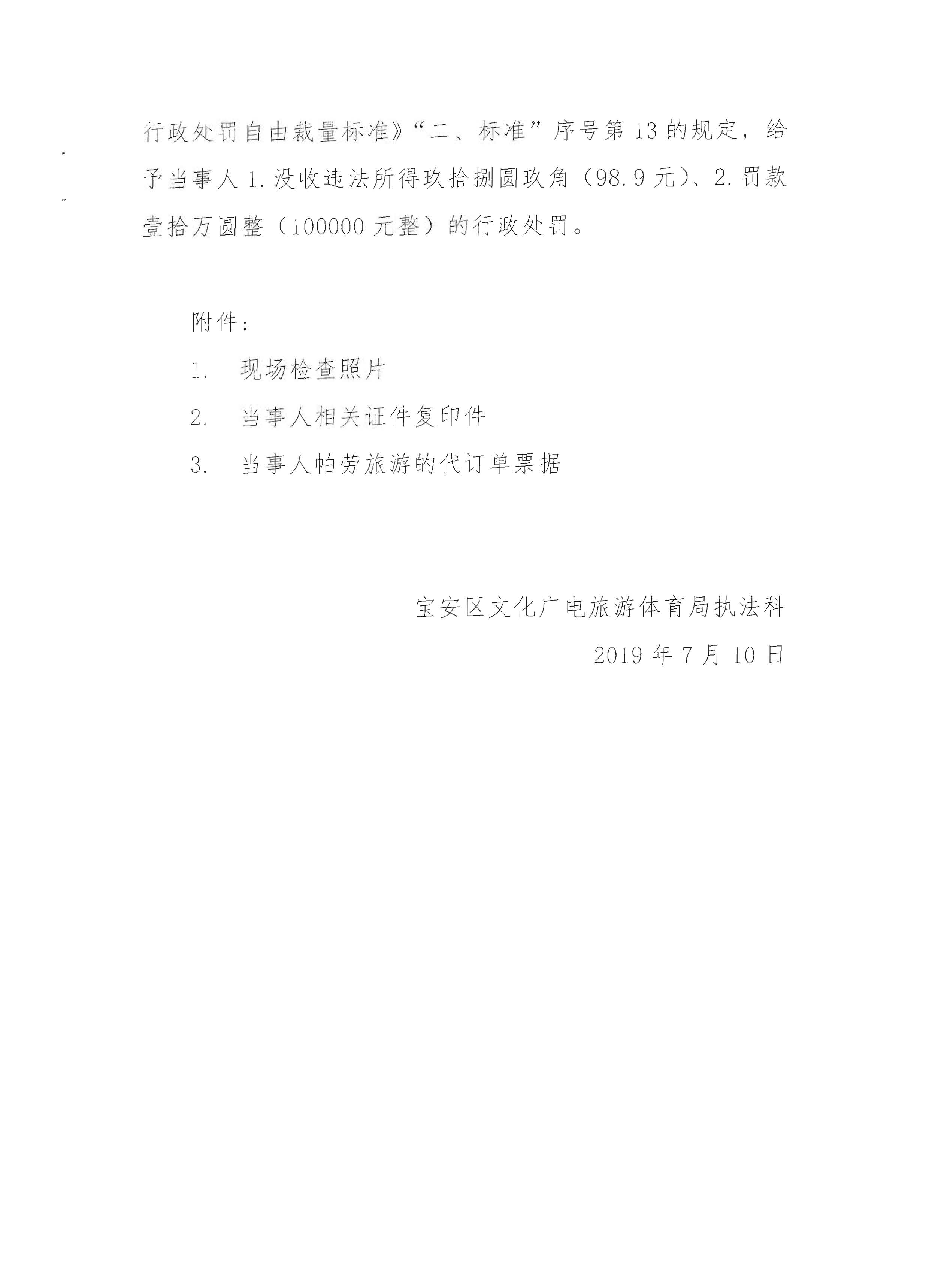 3关于粤正规博彩网站综执[2019]93号督办通知处理情况的报告_页面_05.jpg