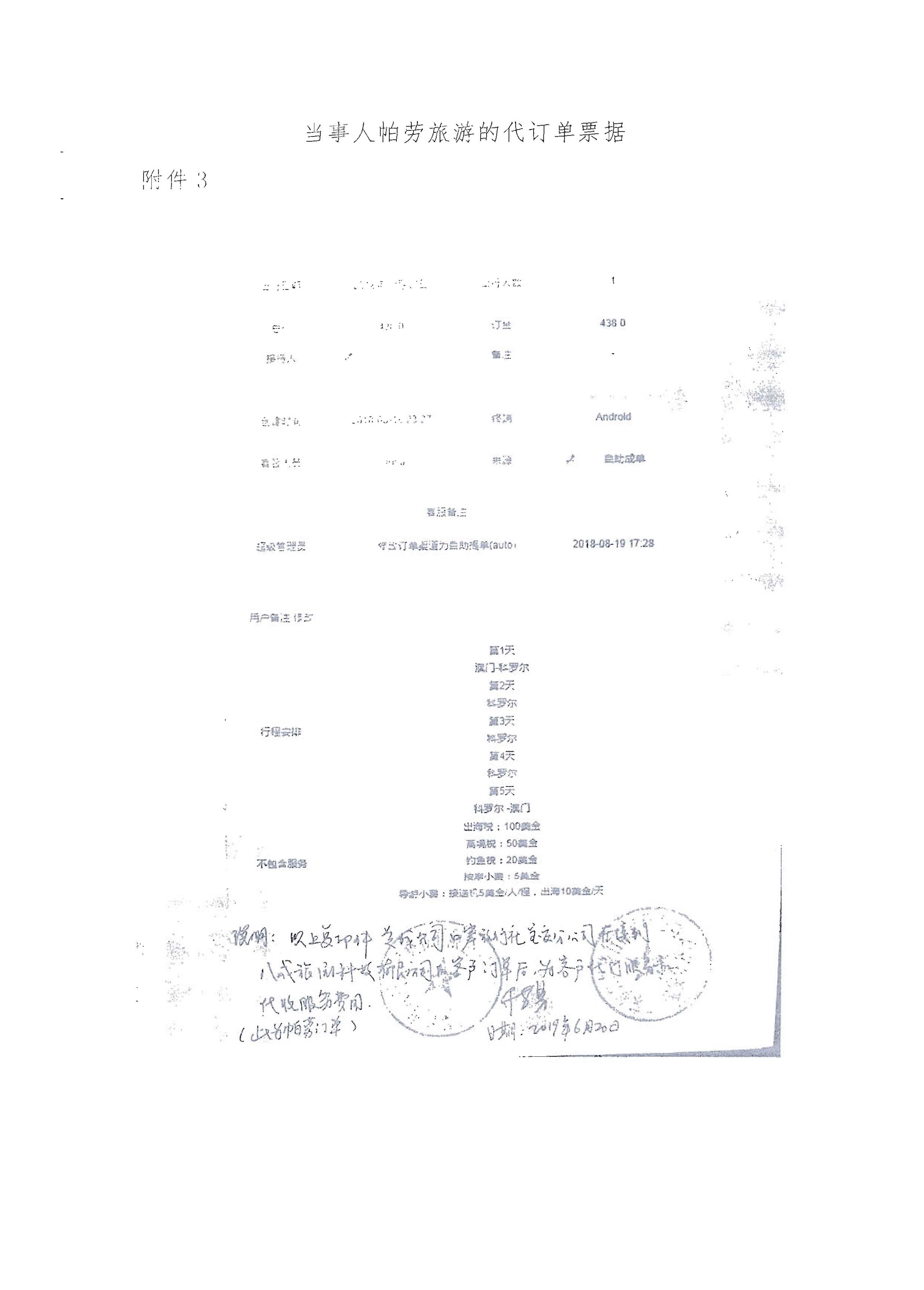 3关于粤正规博彩网站综执[2019]93号督办通知处理情况的报告_页面_08.jpg