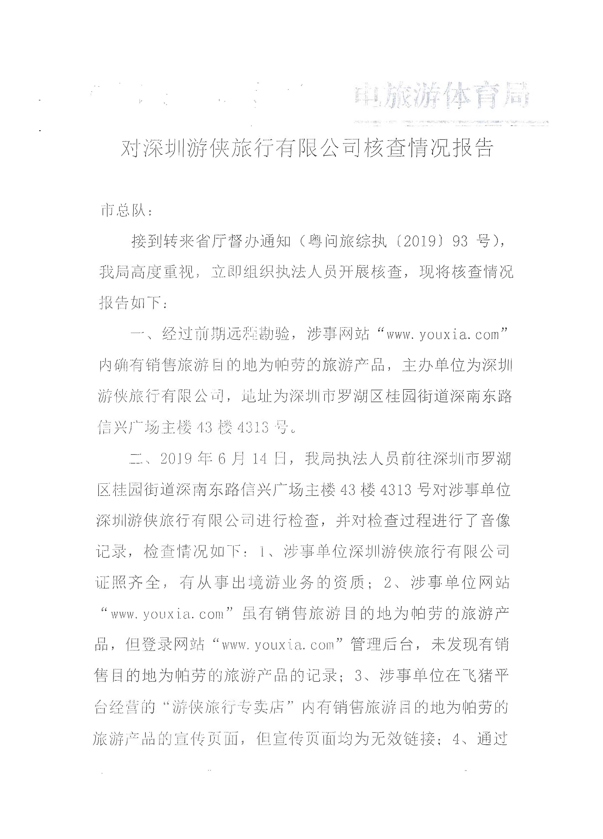3关于粤正规博彩网站综执[2019]93号督办通知处理情况的报告_页面_09.jpg