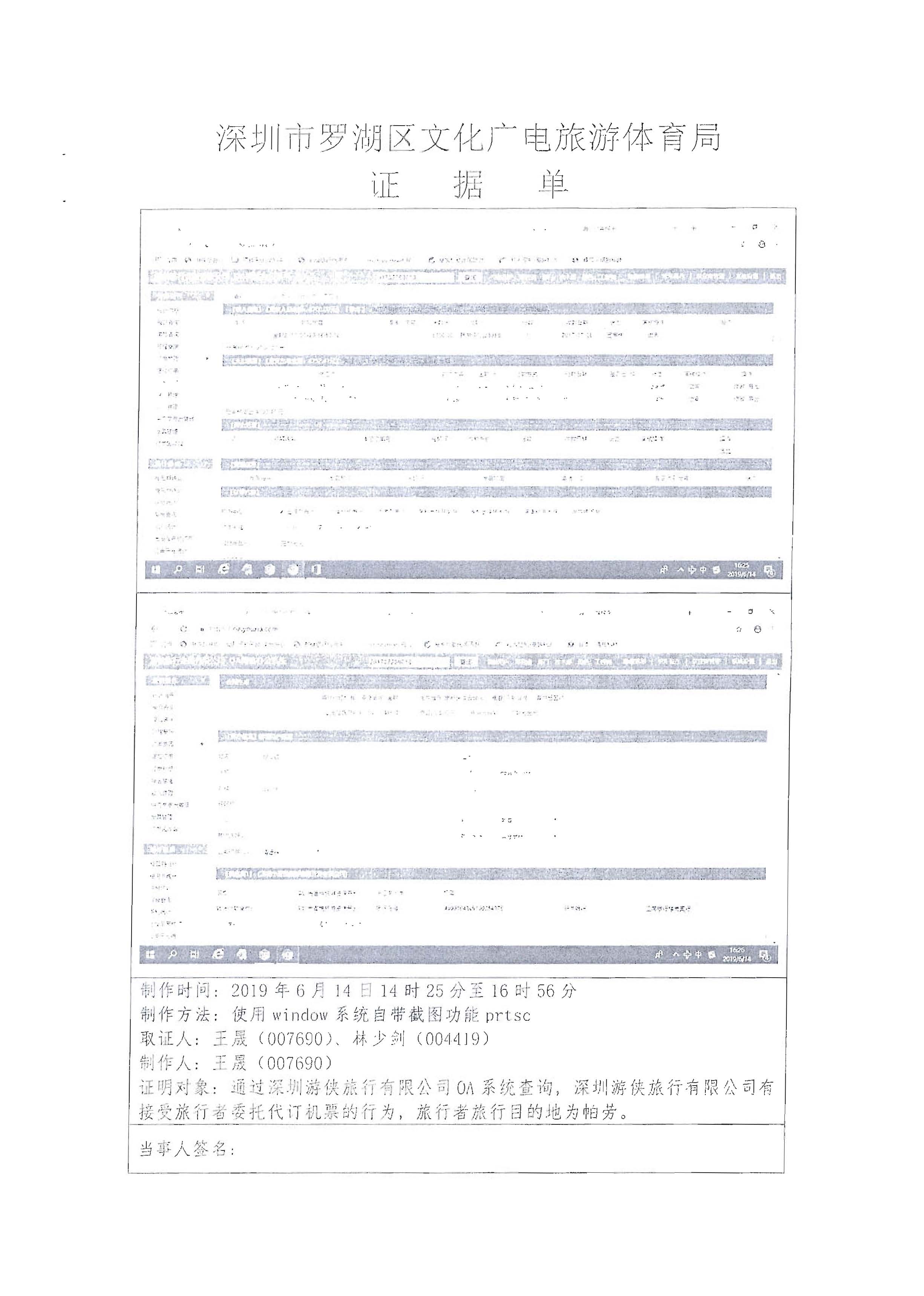 3关于粤正规博彩网站综执[2019]93号督办通知处理情况的报告_页面_11.jpg