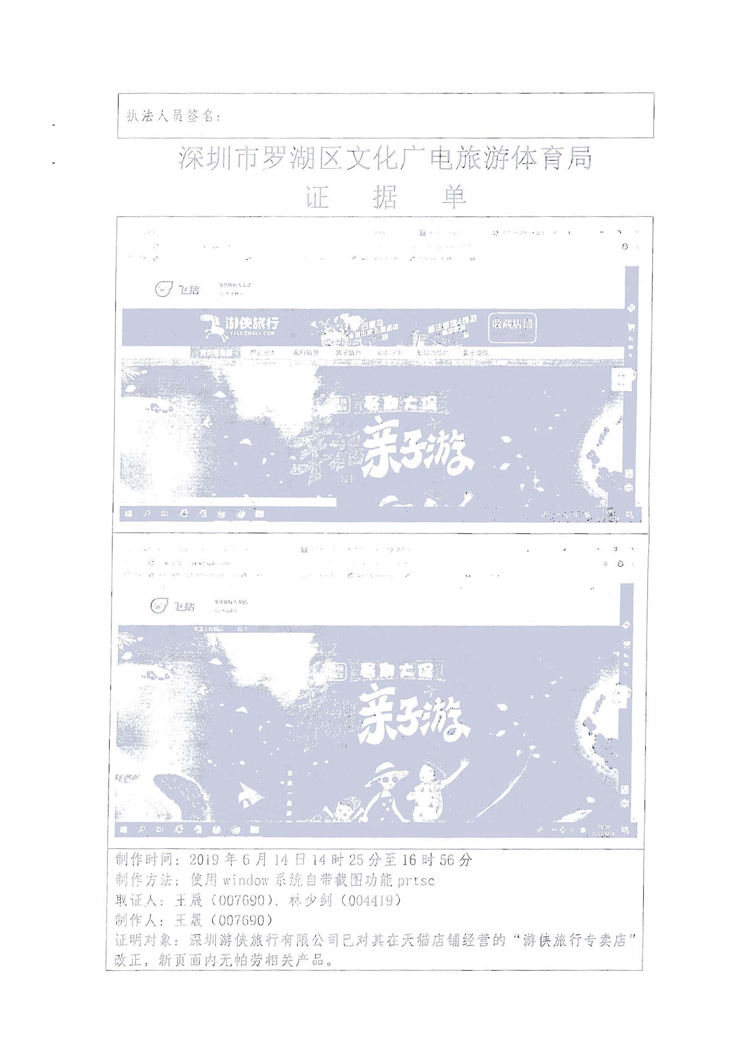 3关于粤正规博彩网站综执[2019]93号督办通知处理情况的报告_页面_12.jpg