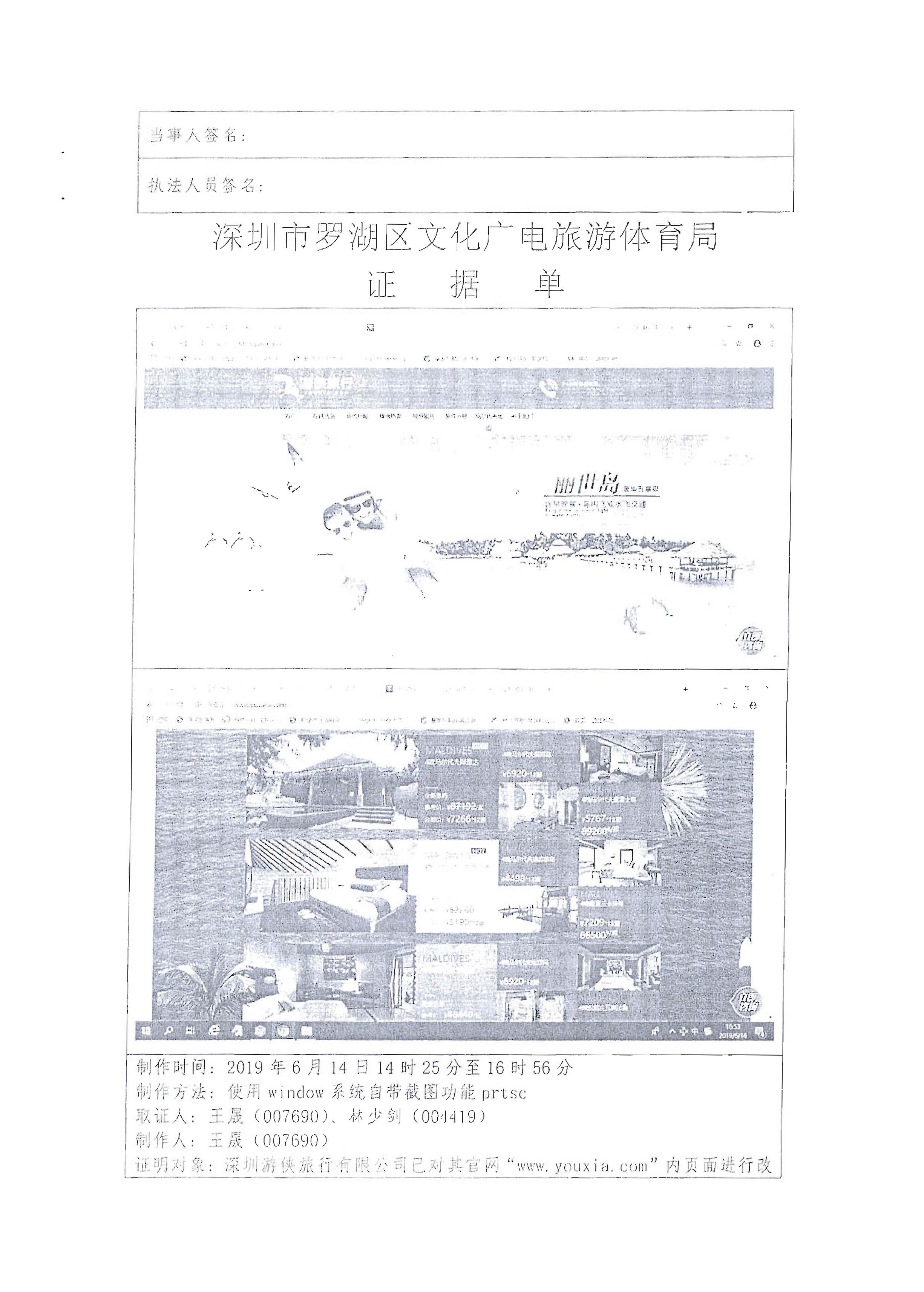 3关于粤正规博彩网站综执[2019]93号督办通知处理情况的报告_页面_13.jpg