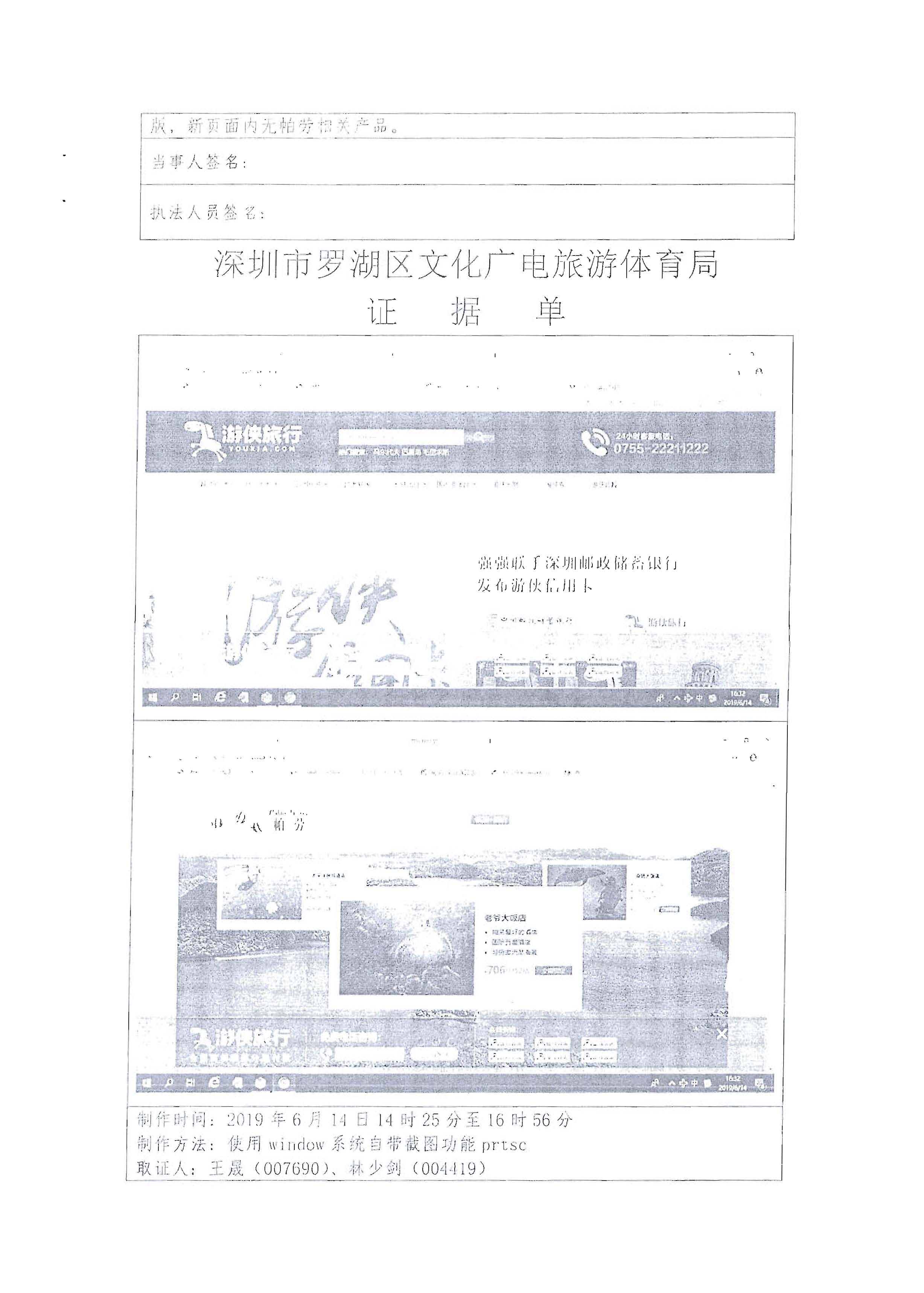 3关于粤正规博彩网站综执[2019]93号督办通知处理情况的报告_页面_14.jpg