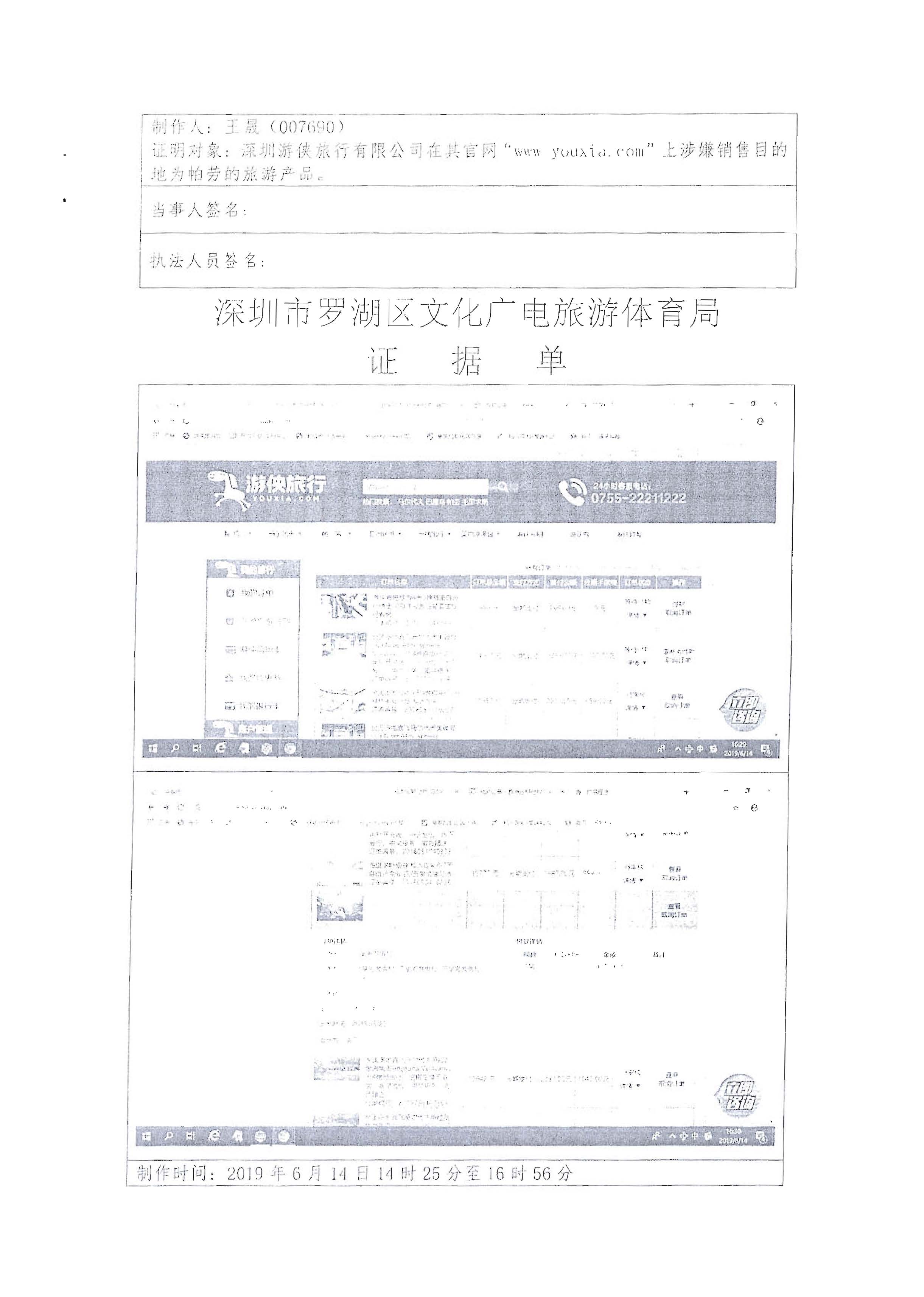 3关于粤正规博彩网站综执[2019]93号督办通知处理情况的报告_页面_15.jpg