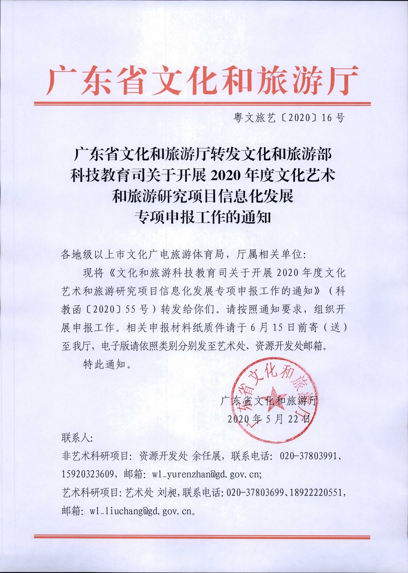博彩网站转发博彩网站 - 亚洲正规博彩网站科技教育司关于开展2020年度文化艺术和旅游研究项目信息化发展专项申报工作的通知_页面_01.jpg