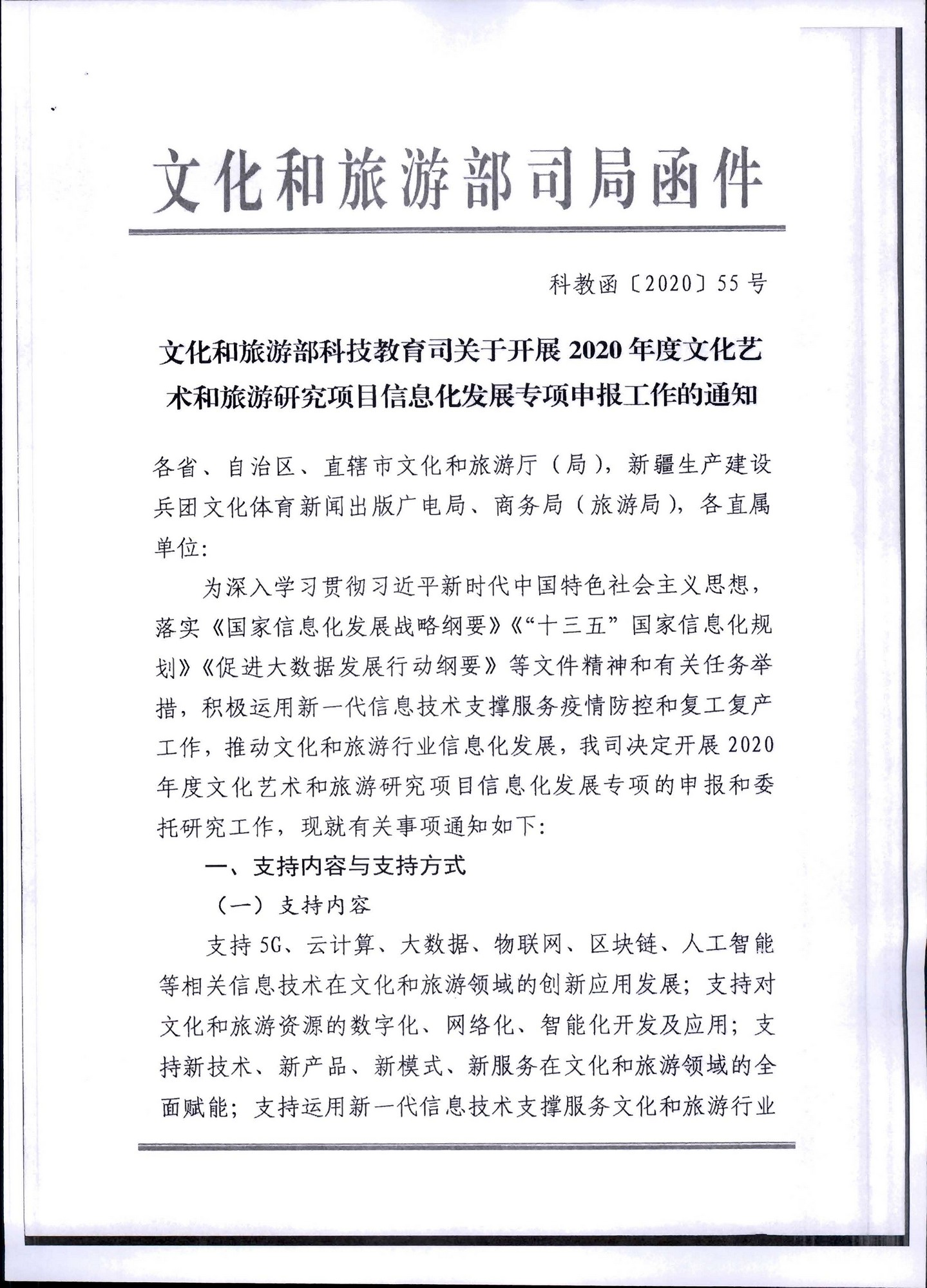 博彩网站转发博彩网站 - 亚洲正规博彩网站科技教育司关于开展2020年度文化艺术和旅游研究项目信息化发展专项申报工作的通知_页面_02.jpg