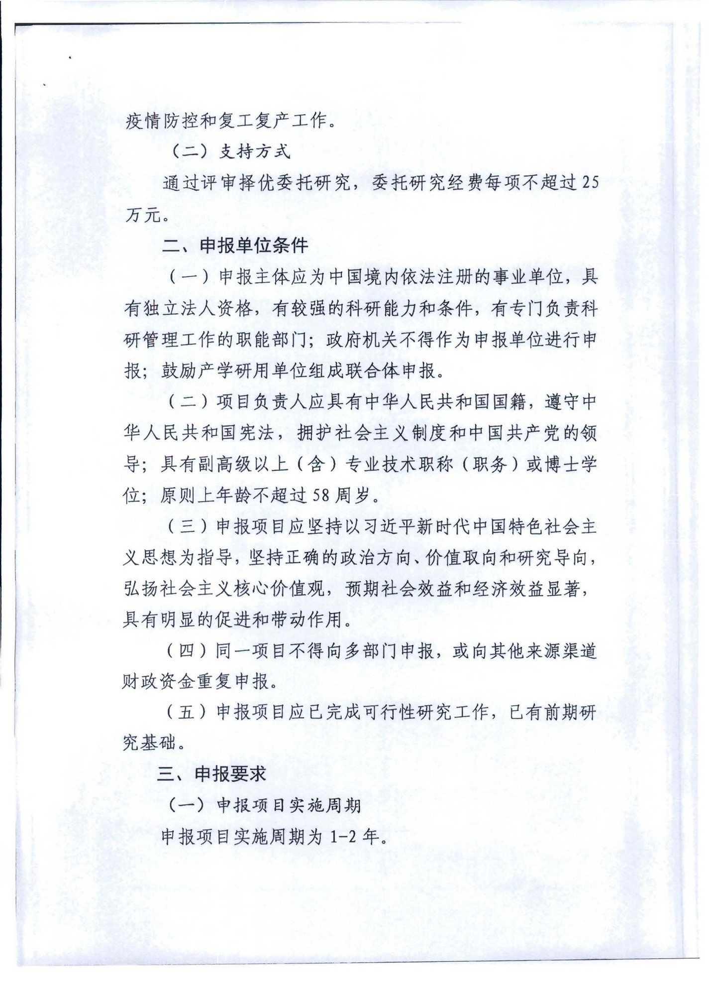 博彩网站转发博彩网站 - 亚洲正规博彩网站科技教育司关于开展2020年度文化艺术和旅游研究项目信息化发展专项申报工作的通知_页面_03.jpg