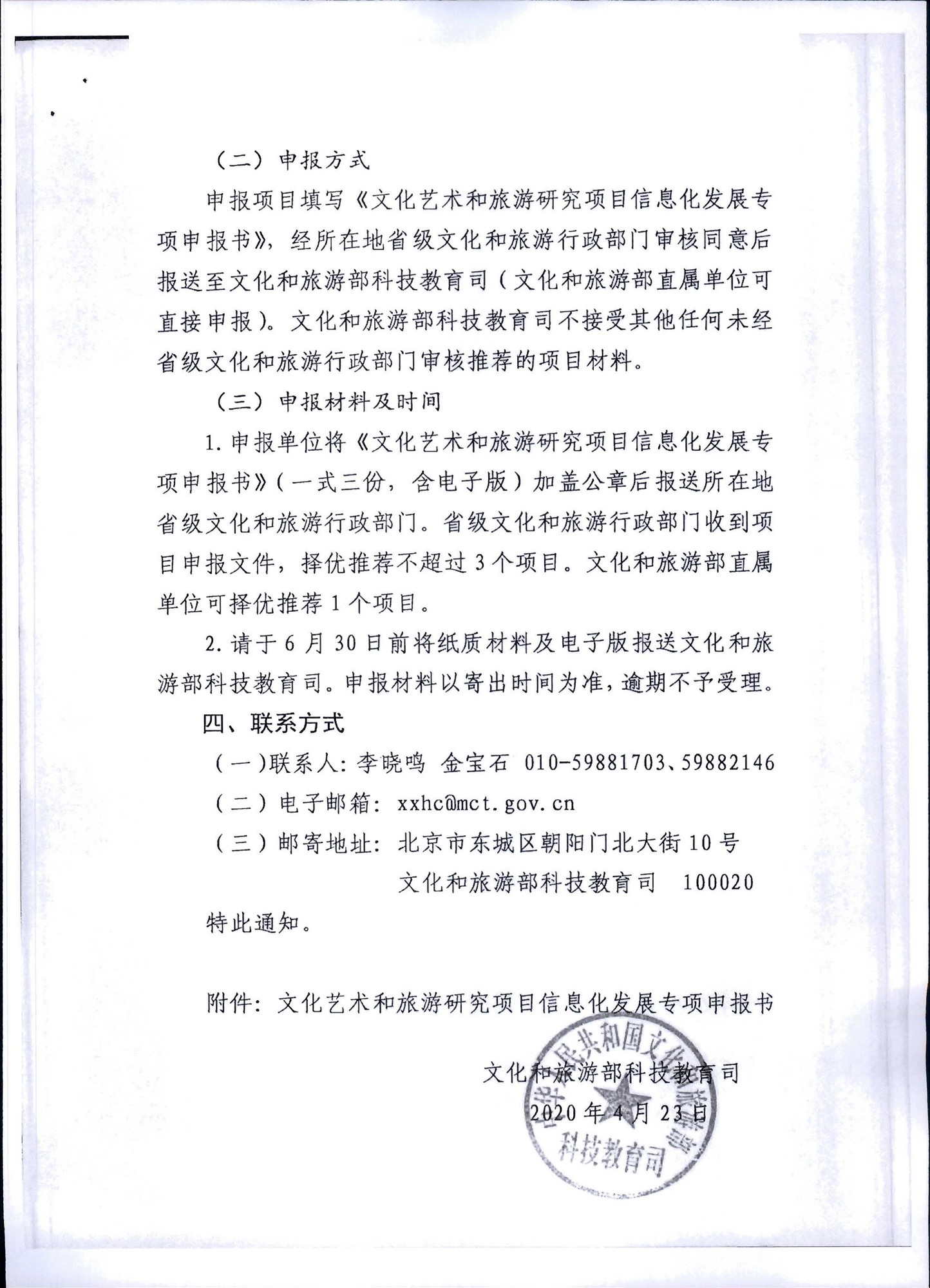 博彩网站转发博彩网站 - 亚洲正规博彩网站科技教育司关于开展2020年度文化艺术和旅游研究项目信息化发展专项申报工作的通知_页面_04.jpg