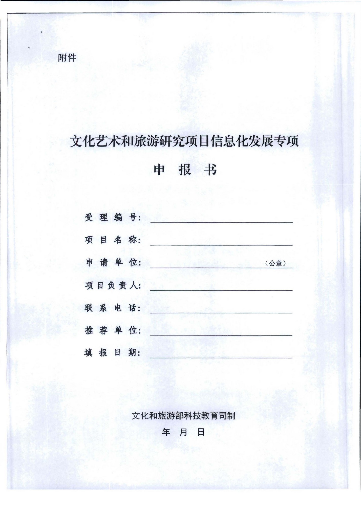 博彩网站转发博彩网站 - 亚洲正规博彩网站科技教育司关于开展2020年度文化艺术和旅游研究项目信息化发展专项申报工作的通知_页面_05.jpg