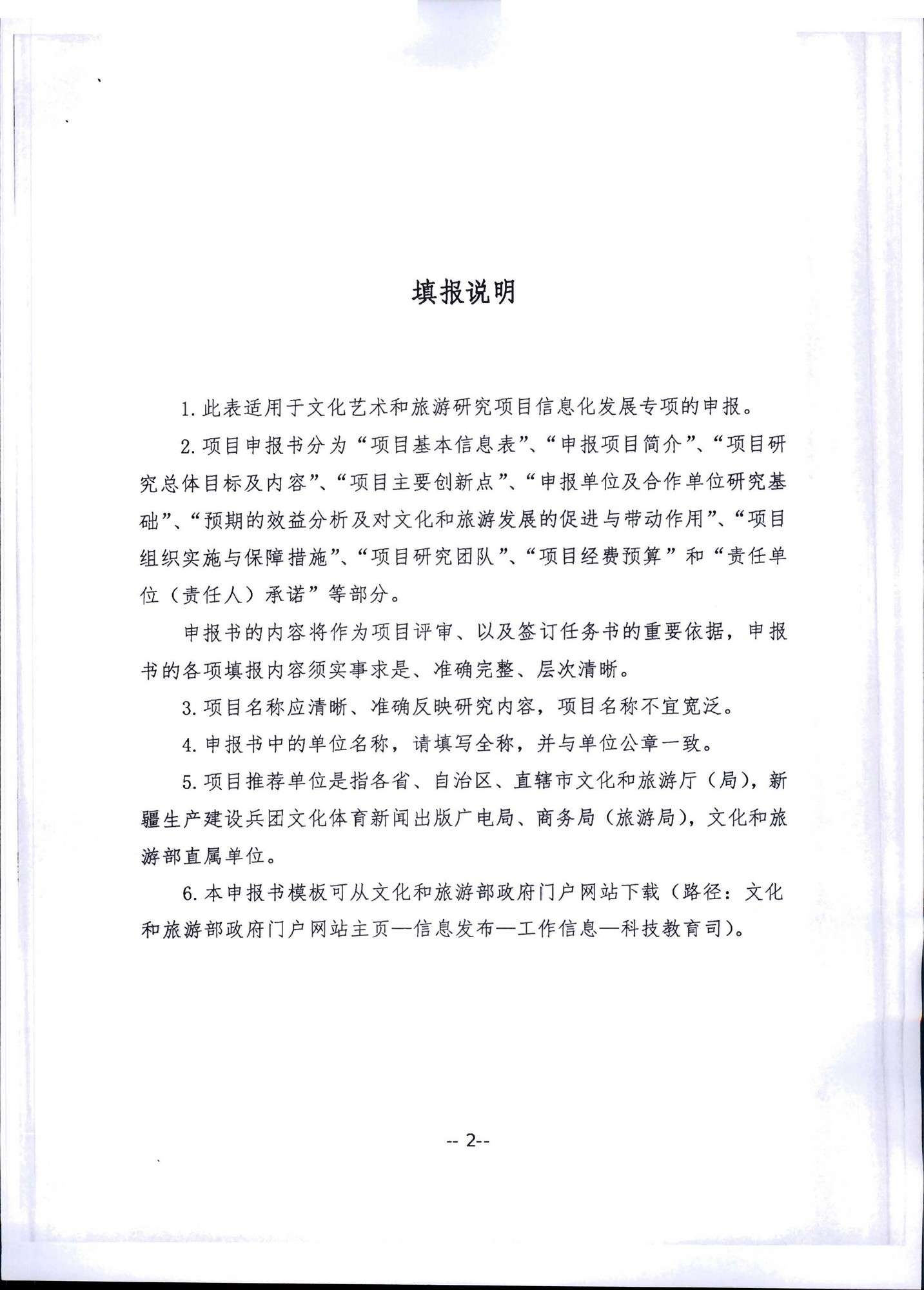 博彩网站转发博彩网站 - 亚洲正规博彩网站科技教育司关于开展2020年度文化艺术和旅游研究项目信息化发展专项申报工作的通知_页面_06.jpg