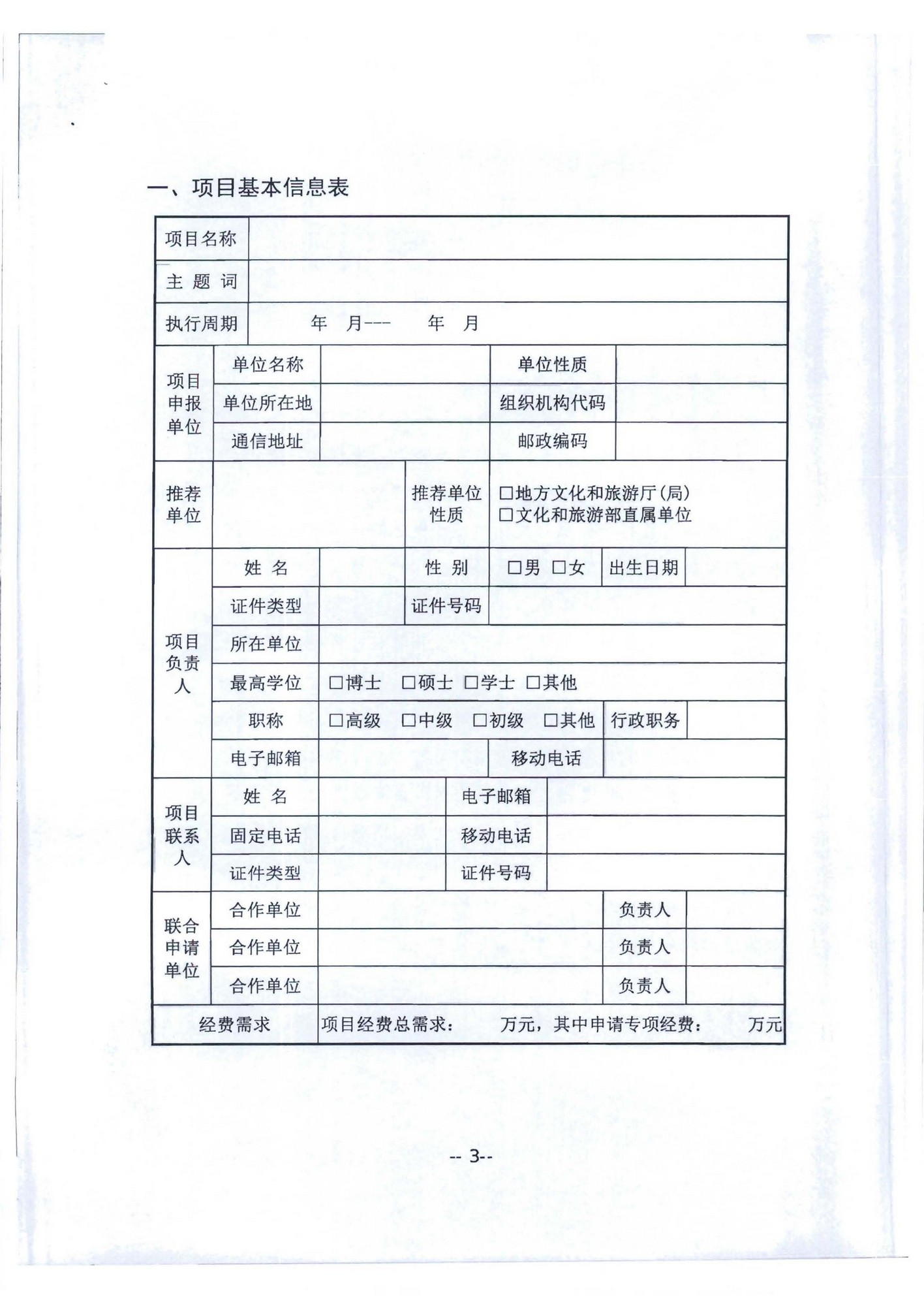 博彩网站转发博彩网站 - 亚洲正规博彩网站科技教育司关于开展2020年度文化艺术和旅游研究项目信息化发展专项申报工作的通知_页面_07.jpg