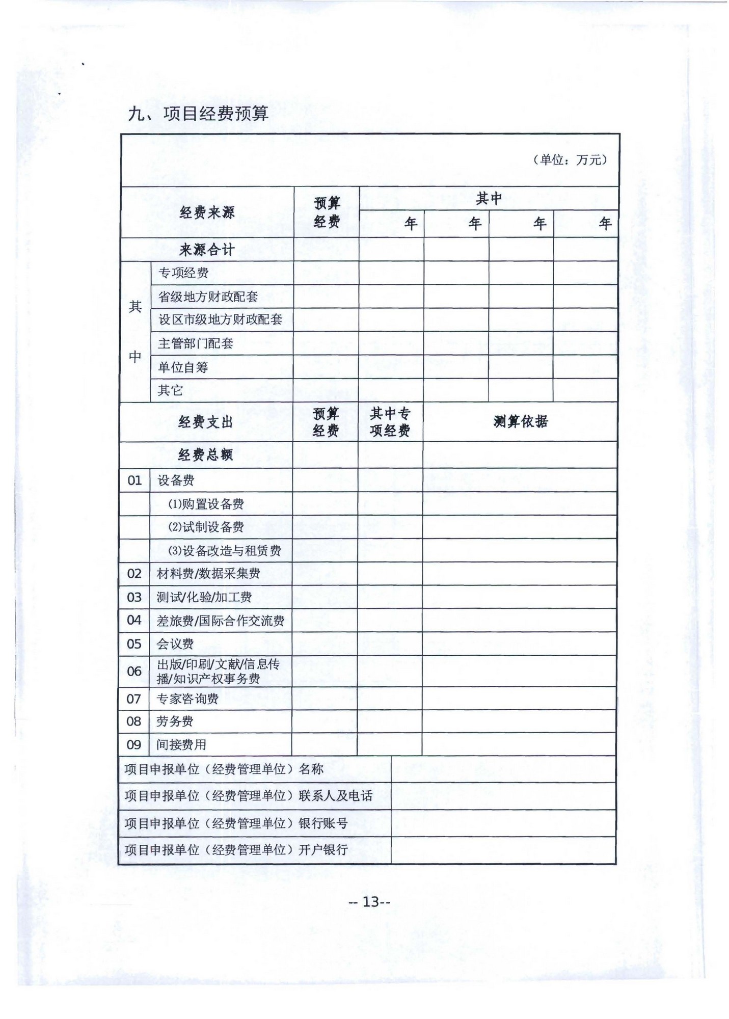 博彩网站转发博彩网站 - 亚洲正规博彩网站科技教育司关于开展2020年度文化艺术和旅游研究项目信息化发展专项申报工作的通知_页面_17.jpg