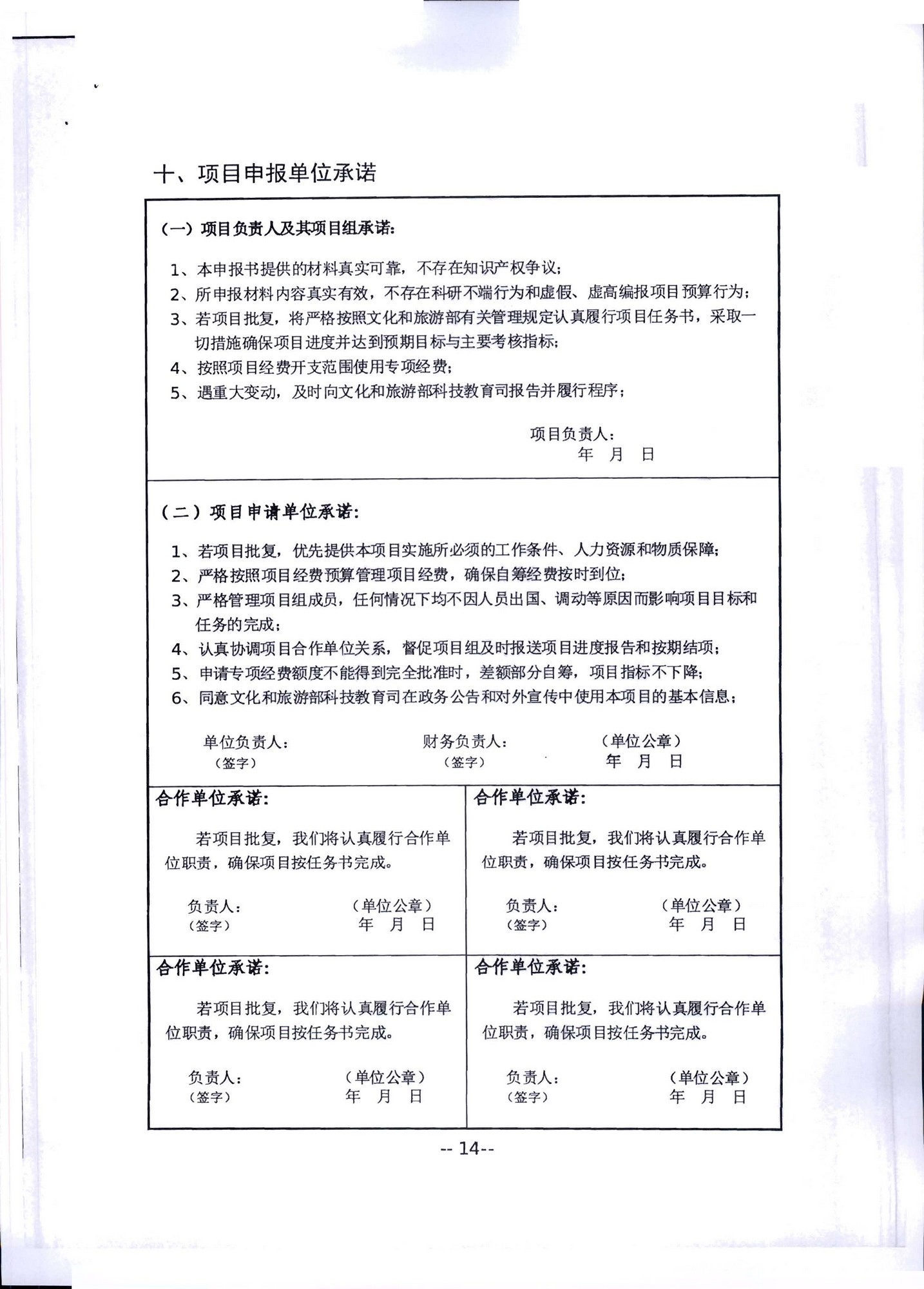 博彩网站转发博彩网站 - 亚洲正规博彩网站科技教育司关于开展2020年度文化艺术和旅游研究项目信息化发展专项申报工作的通知_页面_18.jpg
