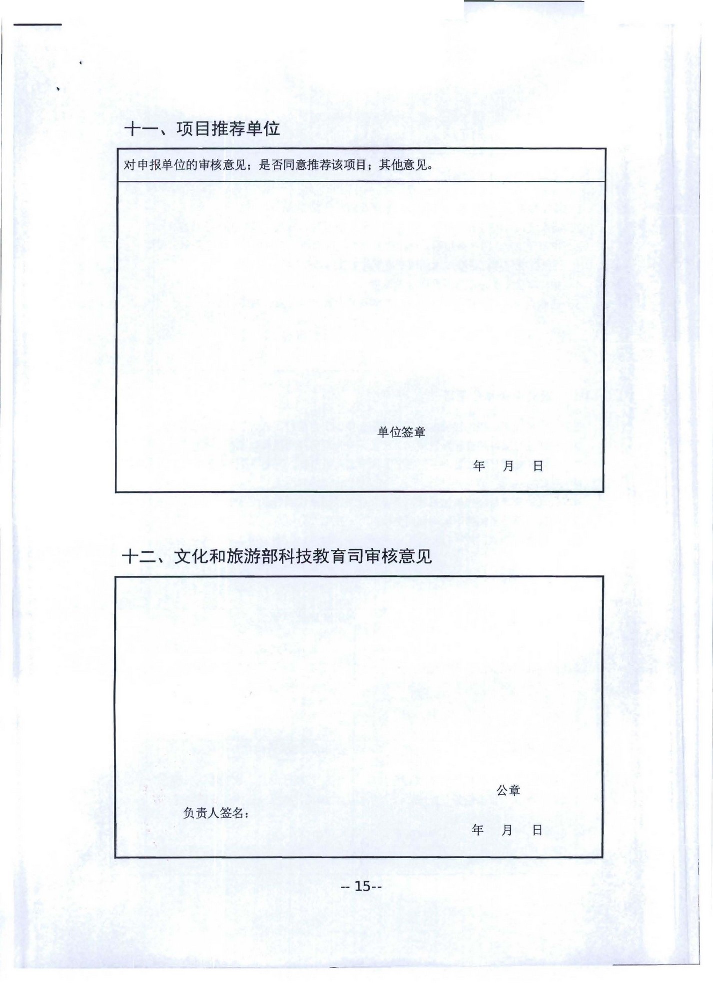 博彩网站转发博彩网站 - 亚洲正规博彩网站科技教育司关于开展2020年度文化艺术和旅游研究项目信息化发展专项申报工作的通知_页面_19.jpg