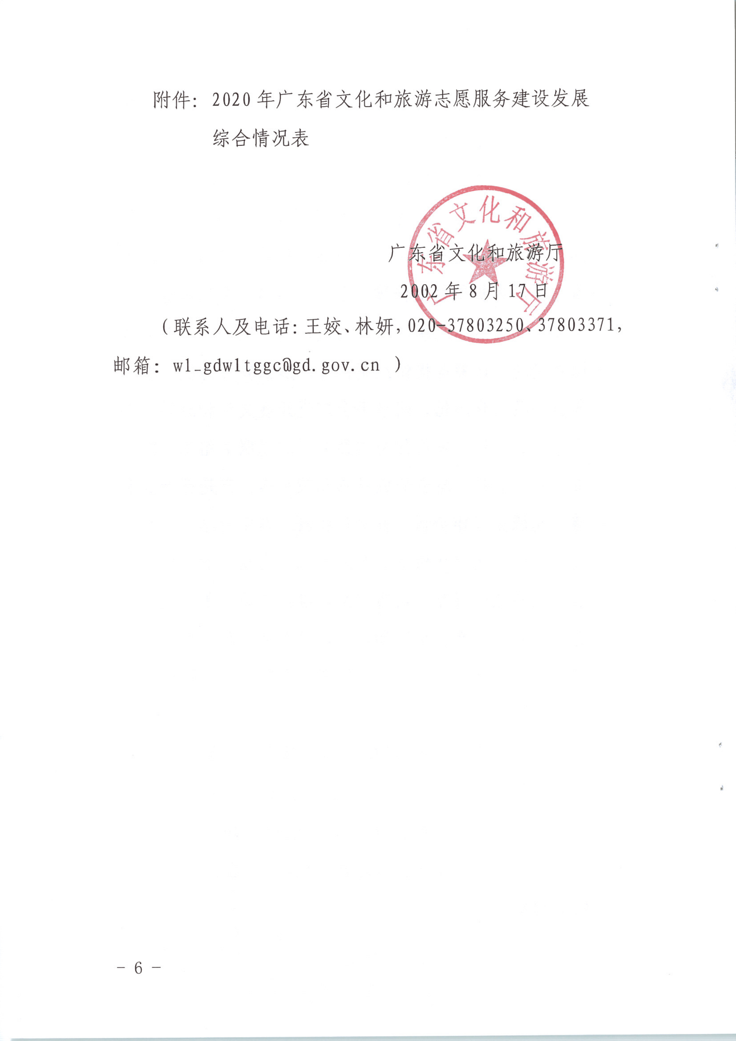 博彩网站关于开展2020年文化和旅游志愿服务工作的通知（发公共服务）_6.png