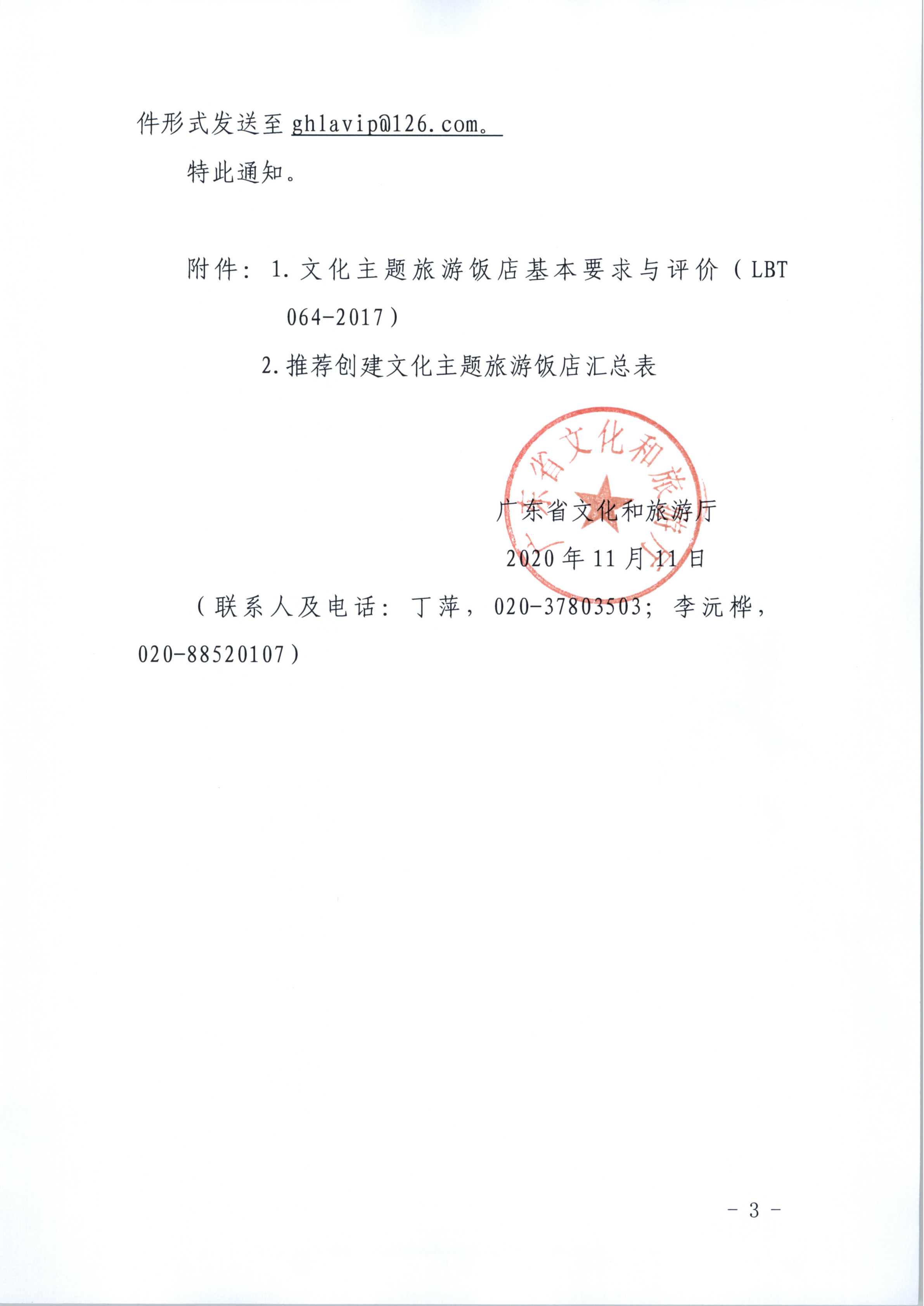 博彩网站关于开展文化主题旅游饭店创建试点工作的通知（发市场管理）_3.png