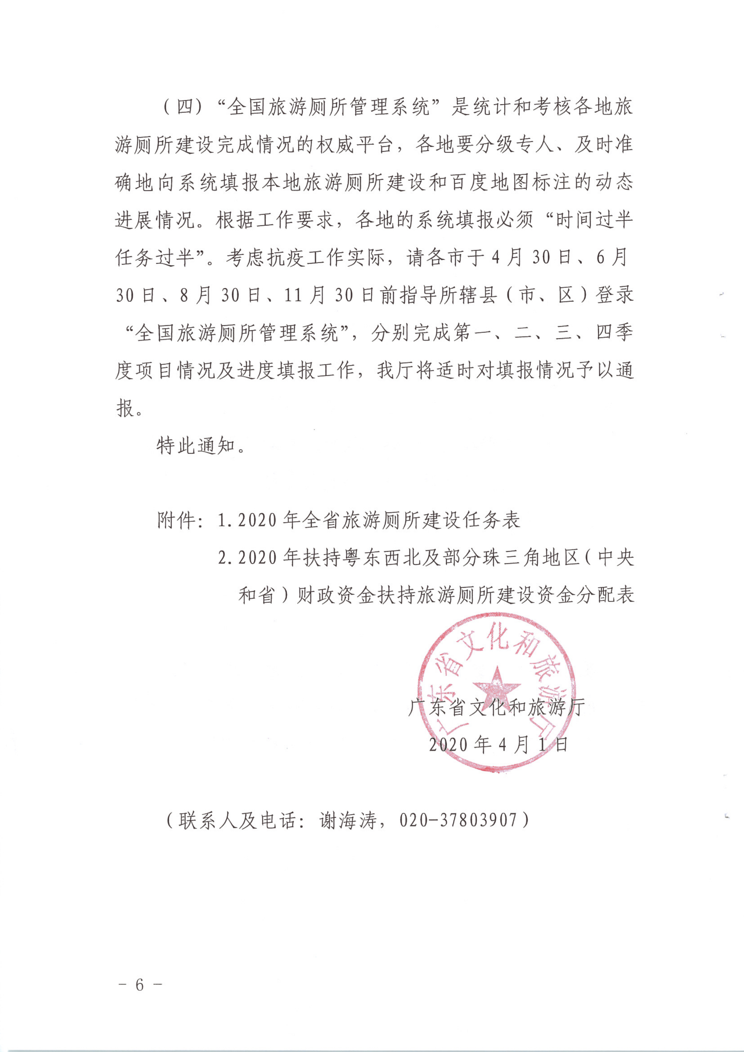 博彩网站关于做好2020年旅游厕所革命工作的通知（发公共服务）_6.png