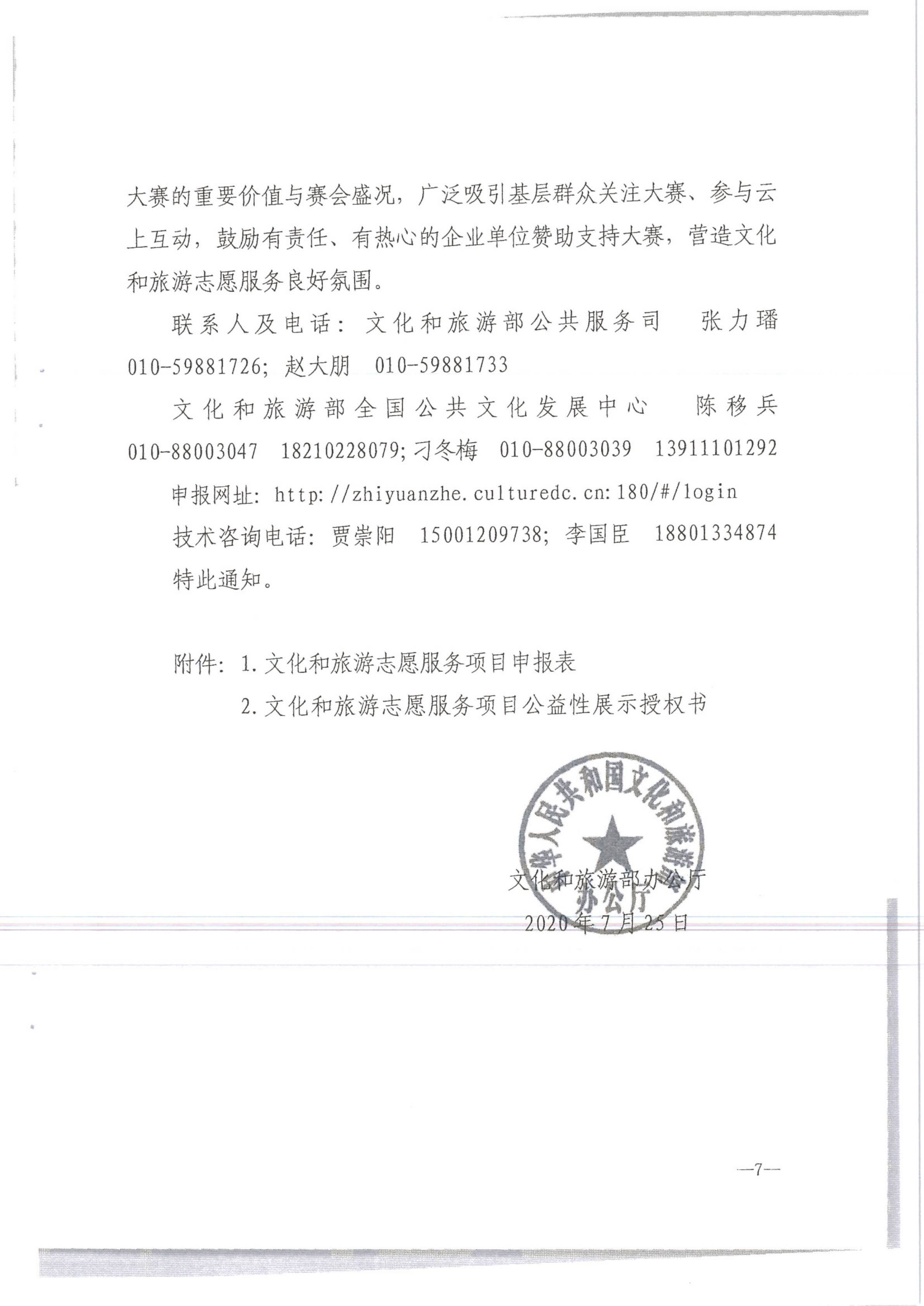 博彩网站转发博彩网站 - 亚洲正规博彩网站办公厅关于组织开展2020年全国文化和旅游志愿服务项目线上大赛暨志愿服务线上交流会的通知（公）_9.png