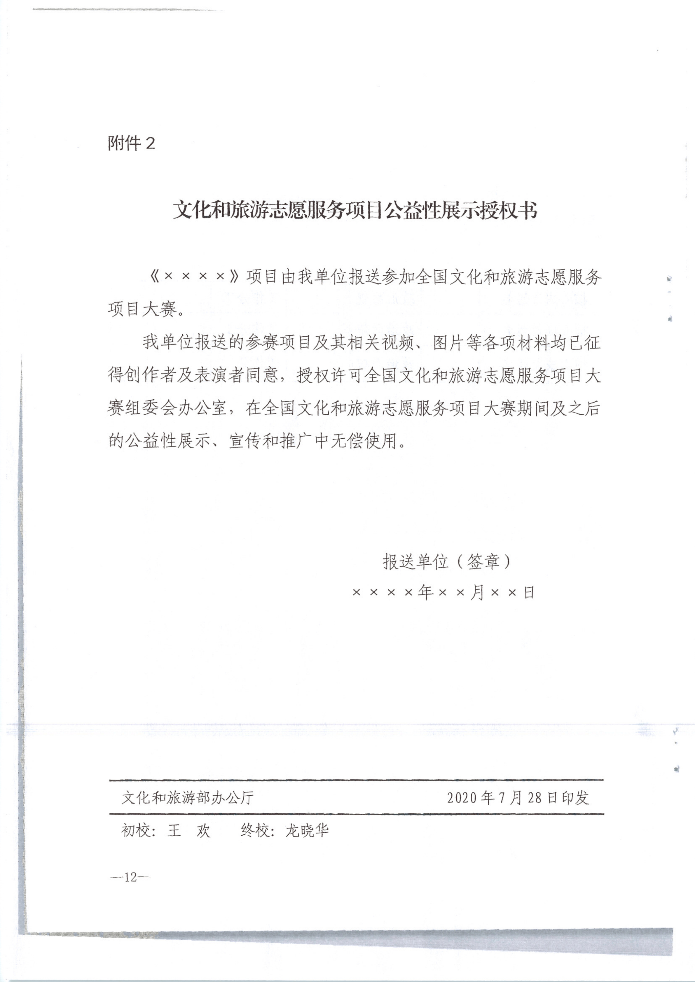 博彩网站转发博彩网站 - 亚洲正规博彩网站办公厅关于组织开展2020年全国文化和旅游志愿服务项目线上大赛暨志愿服务线上交流会的通知（公）_14.png