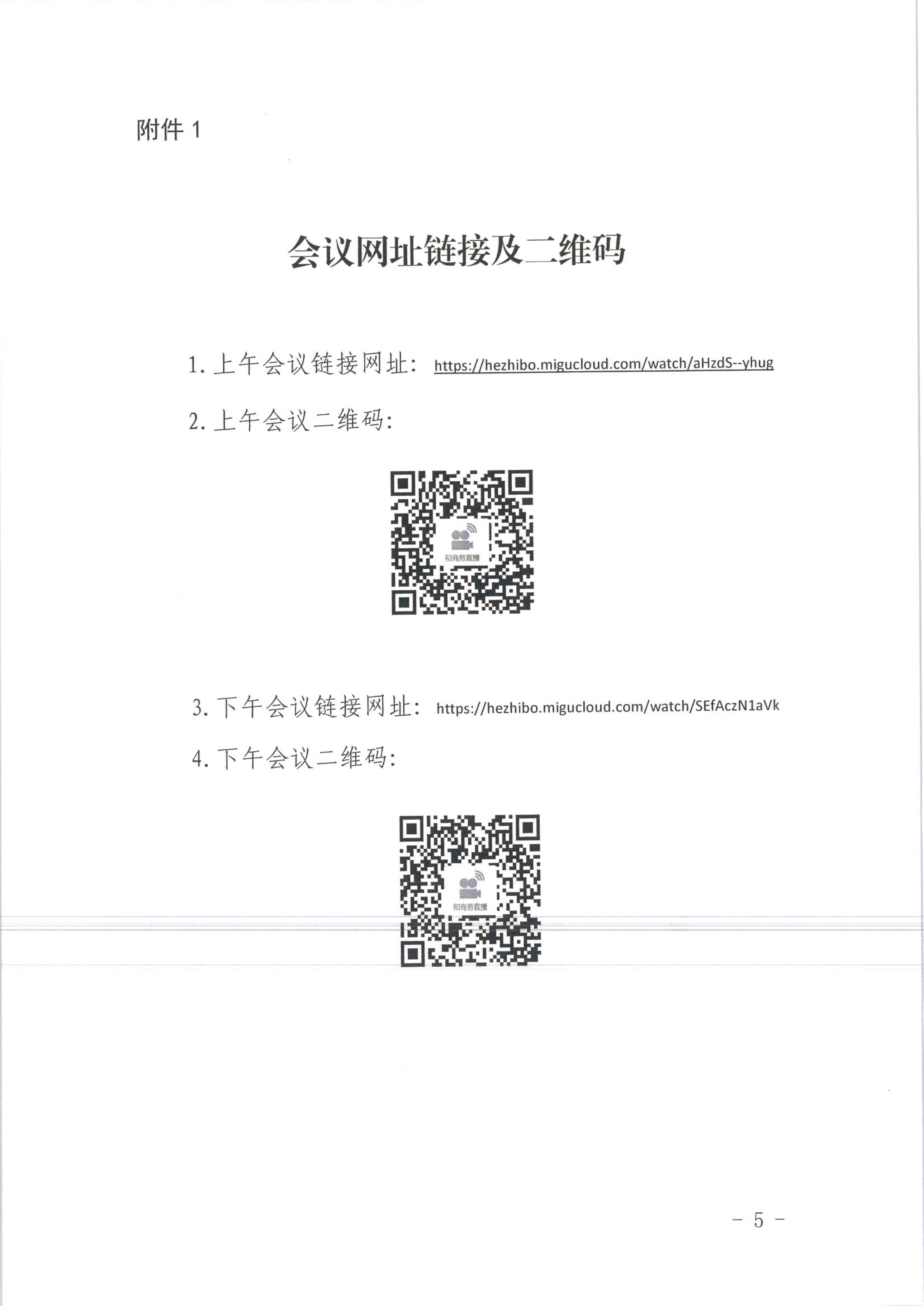 省文化和旅游厅关于举办2020年广东省文化和旅游志愿服务工作骨干培训班的通知 粤正规博彩网站公〔2020〕65号_5.png