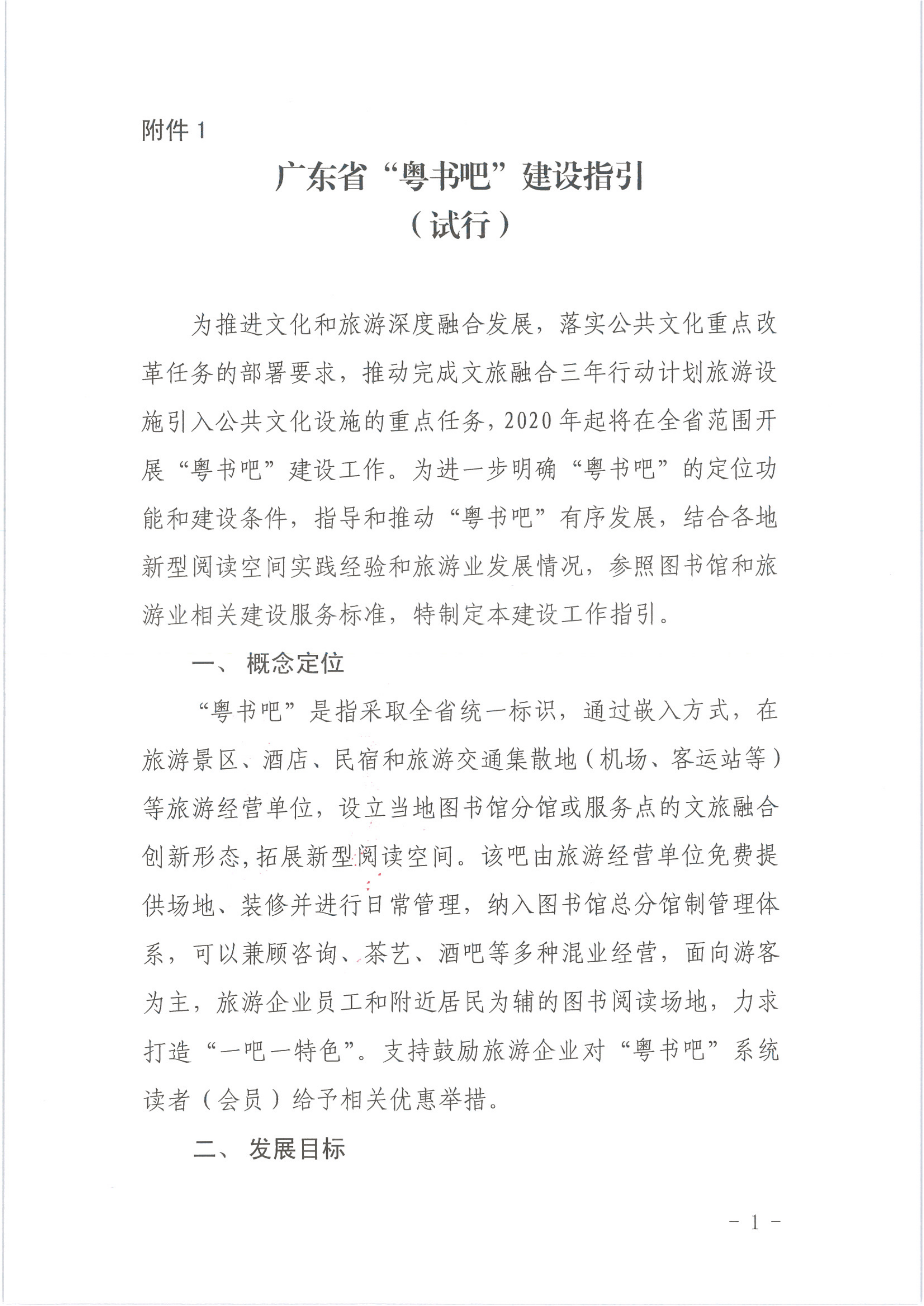 省文化和旅游厅关于在旅游行业开展正规博彩网站融合“粤书吧”试点工作的通知_5.png
