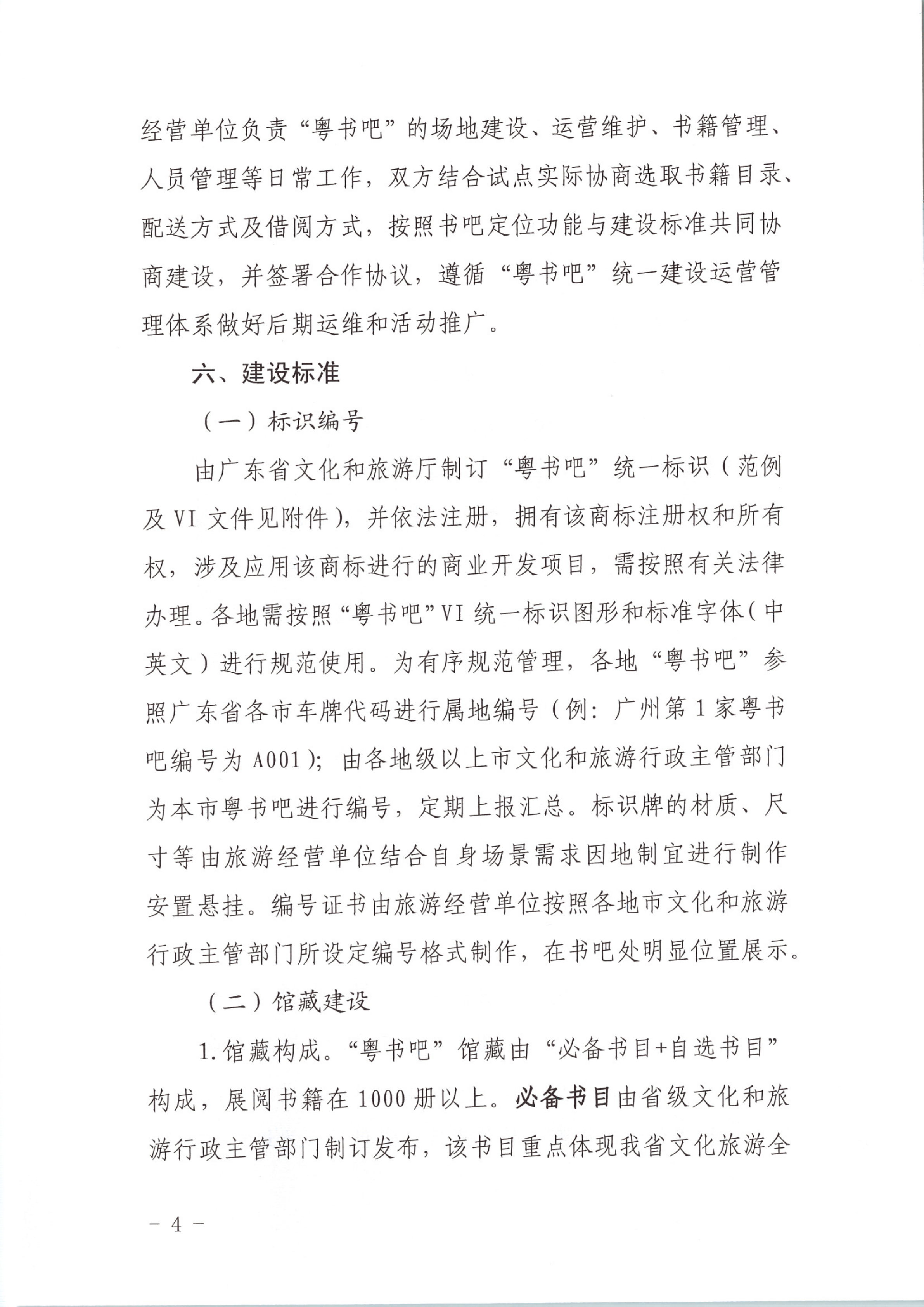 省文化和旅游厅关于在旅游行业开展正规博彩网站融合“粤书吧”试点工作的通知_8.png