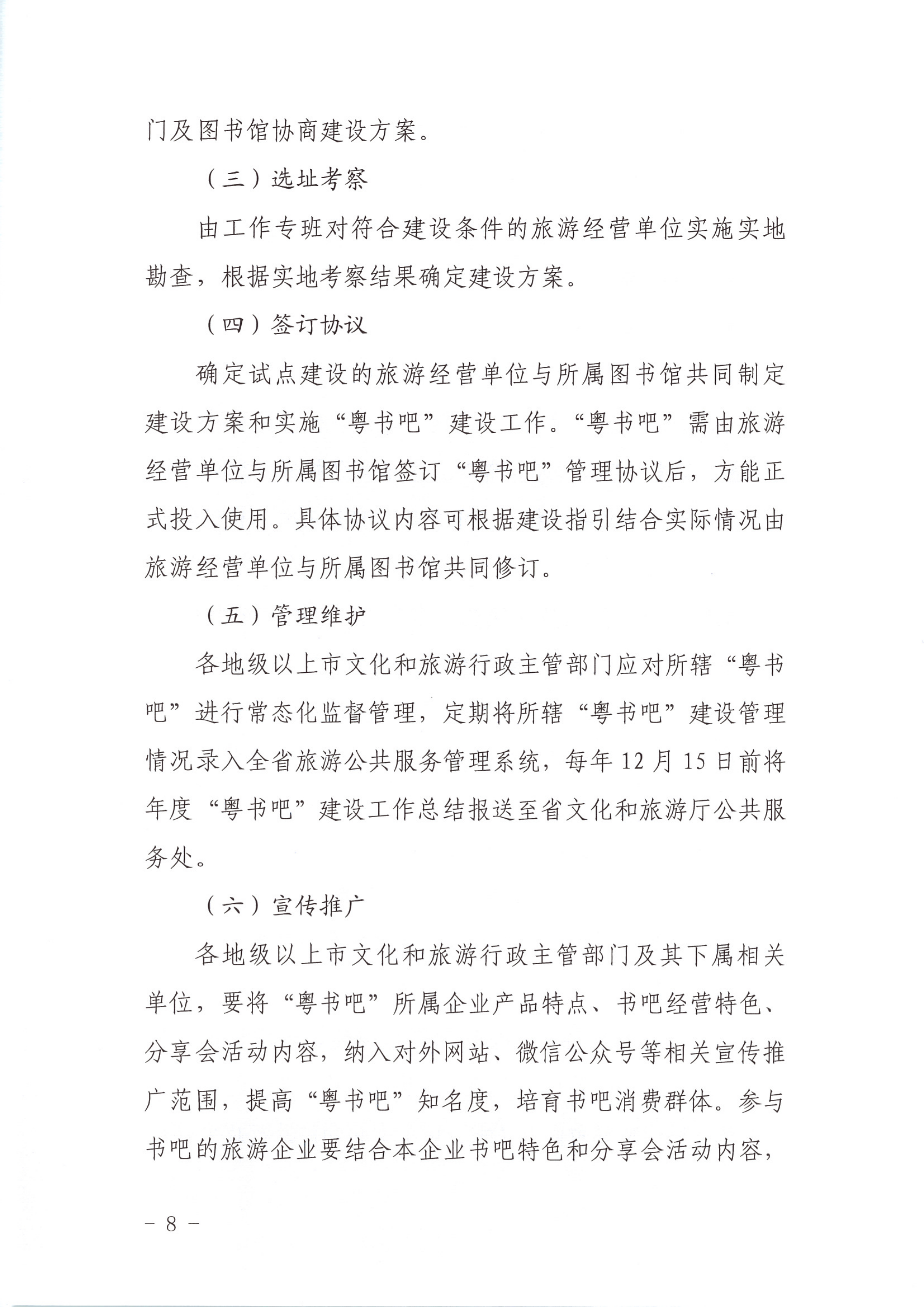 省文化和旅游厅关于在旅游行业开展正规博彩网站融合“粤书吧”试点工作的通知_12.png
