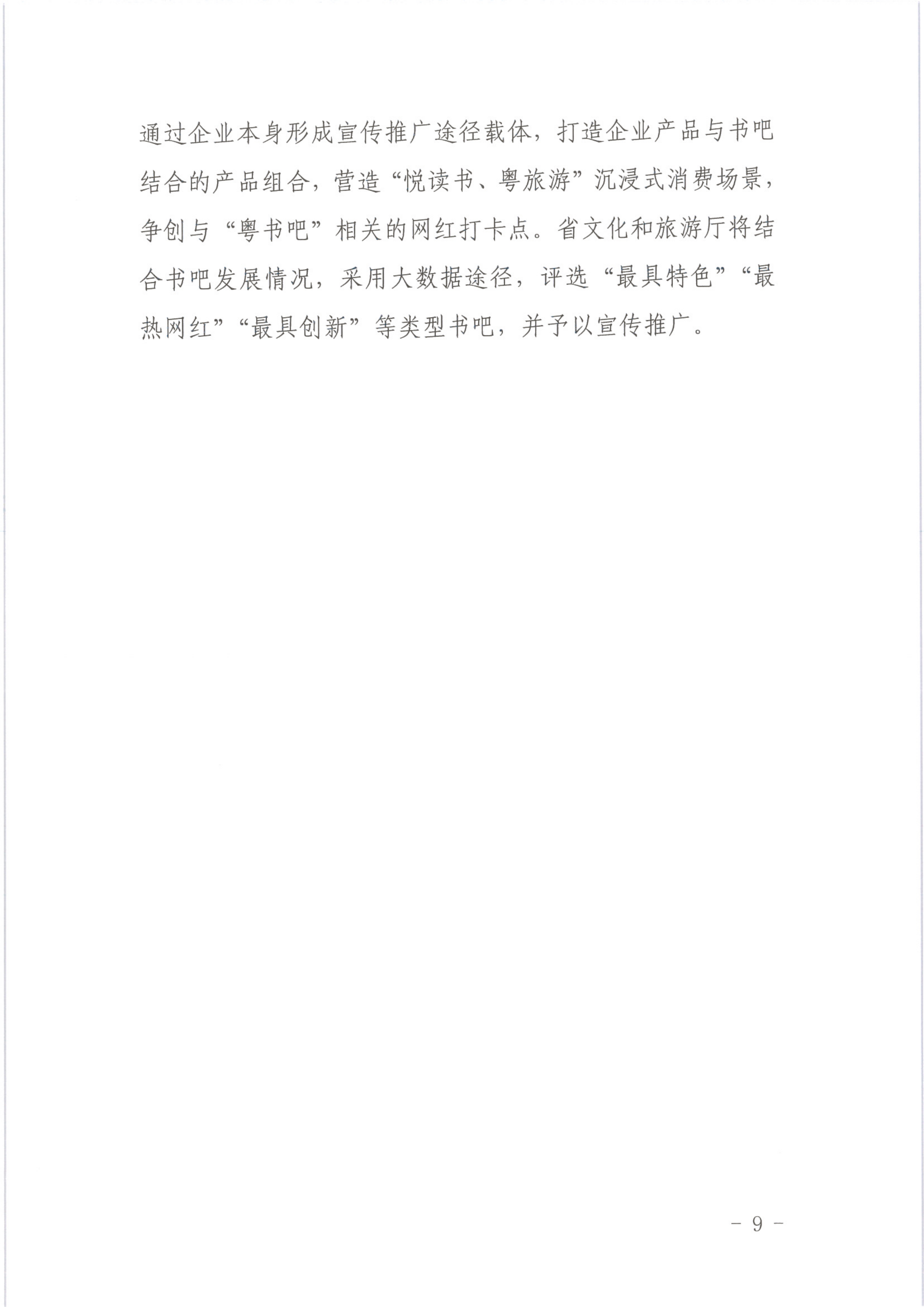 省文化和旅游厅关于在旅游行业开展正规博彩网站融合“粤书吧”试点工作的通知_13.png