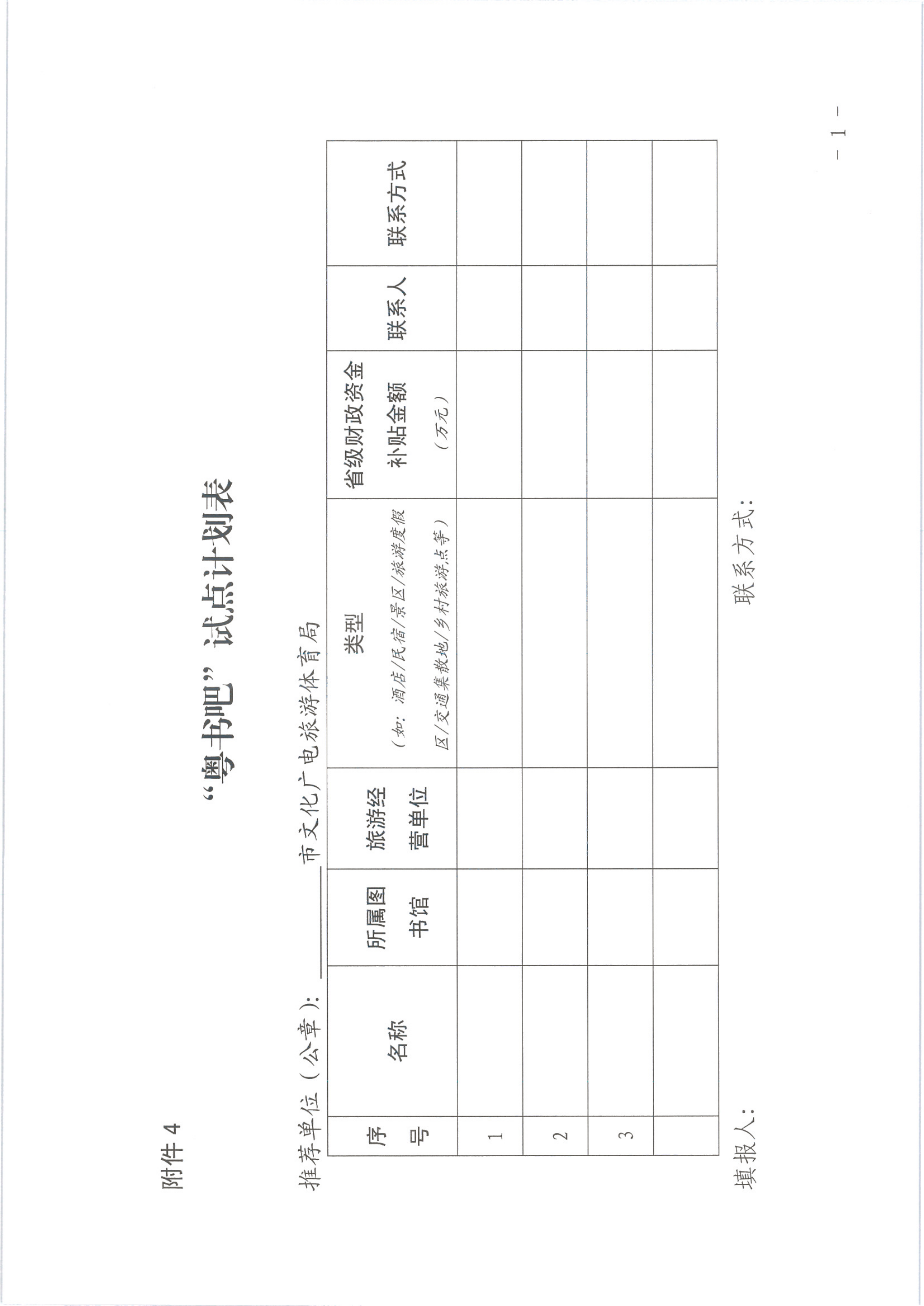 省文化和旅游厅关于在旅游行业开展正规博彩网站融合“粤书吧”试点工作的通知_29.png