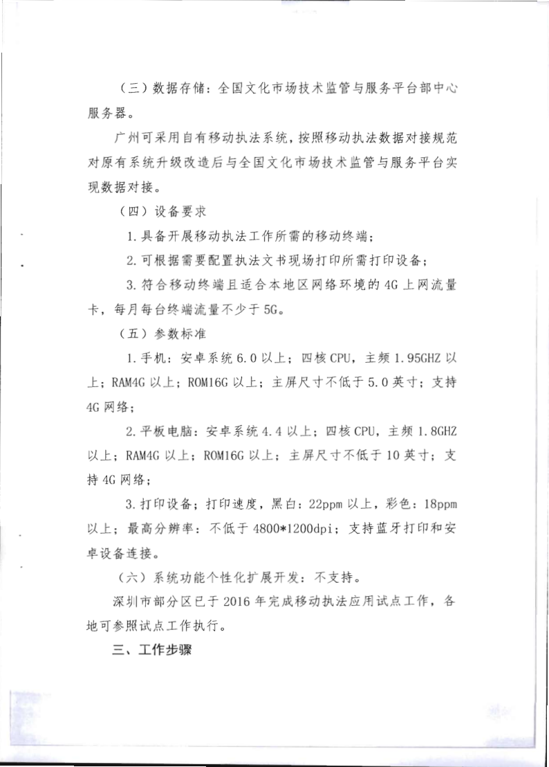 2.博彩网站关于全面推广应用移动执法系统的通知_5.png