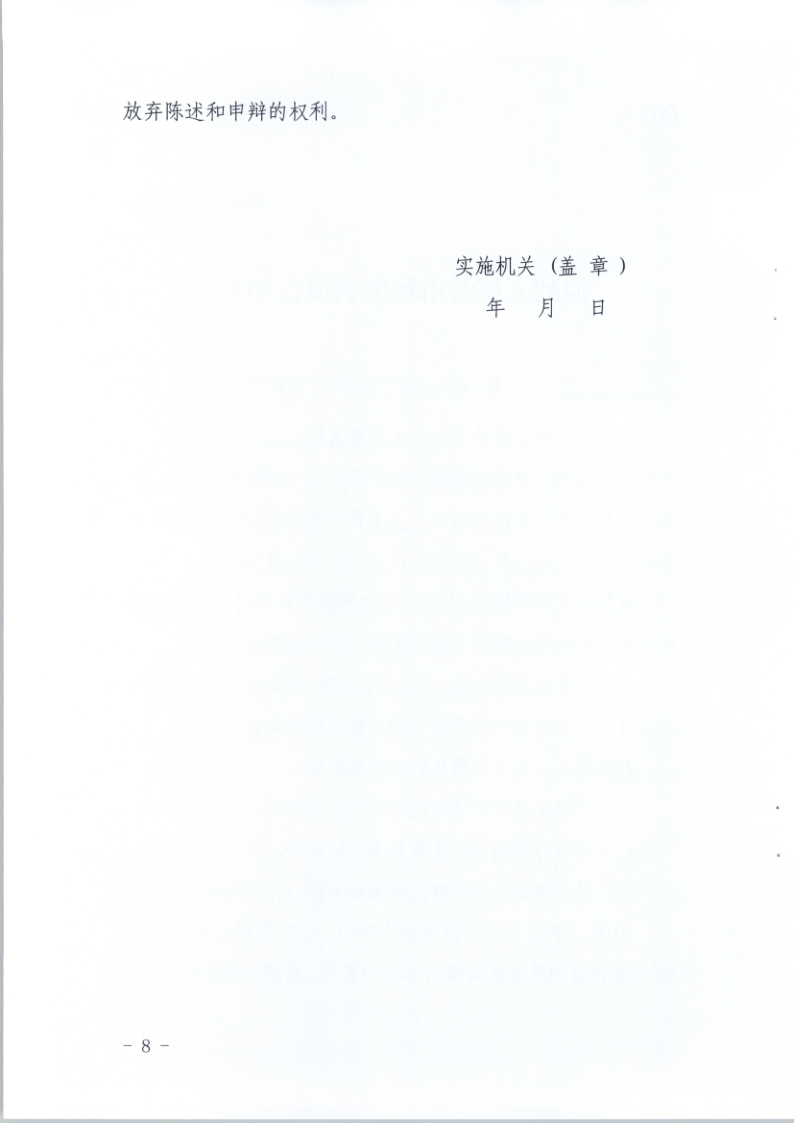 4.博彩网站关于印发《广东省旅游市场黑名单管理工作指南》的通知_8.png