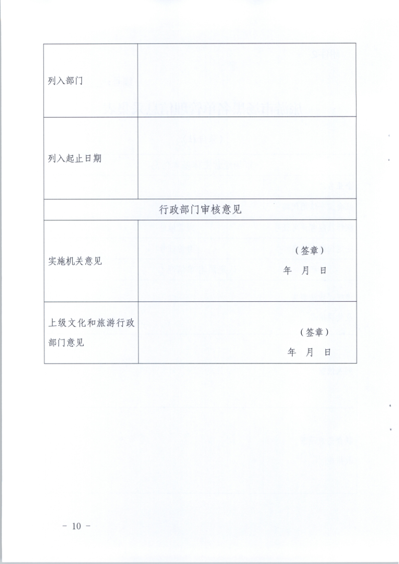 4.博彩网站关于印发《广东省旅游市场黑名单管理工作指南》的通知_10.png
