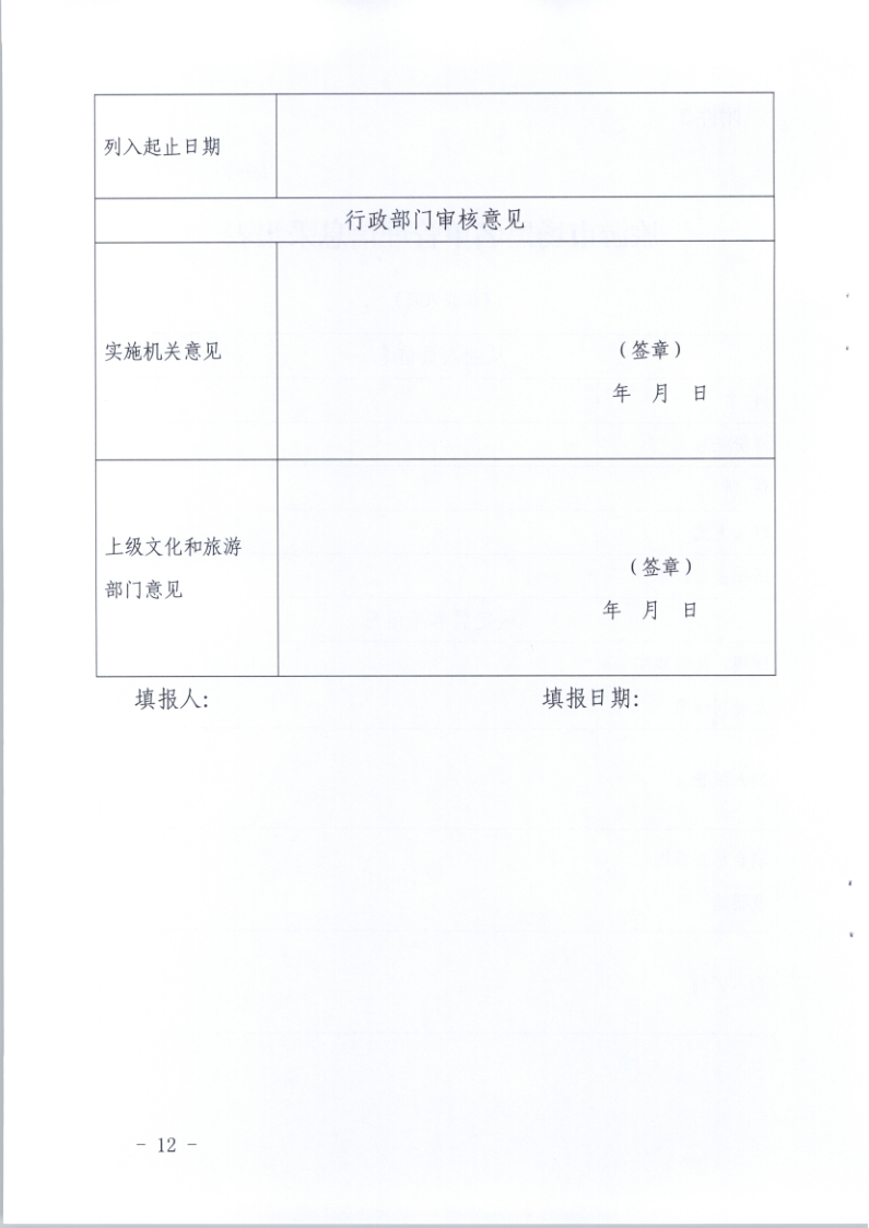 4.博彩网站关于印发《广东省旅游市场黑名单管理工作指南》的通知_12.png