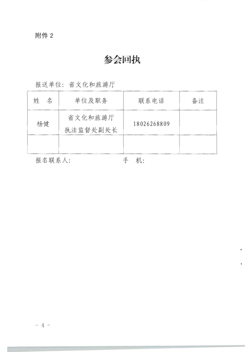 4.博彩网站关于提供部门联合双随机一公开抽查事项清单的函_4.png