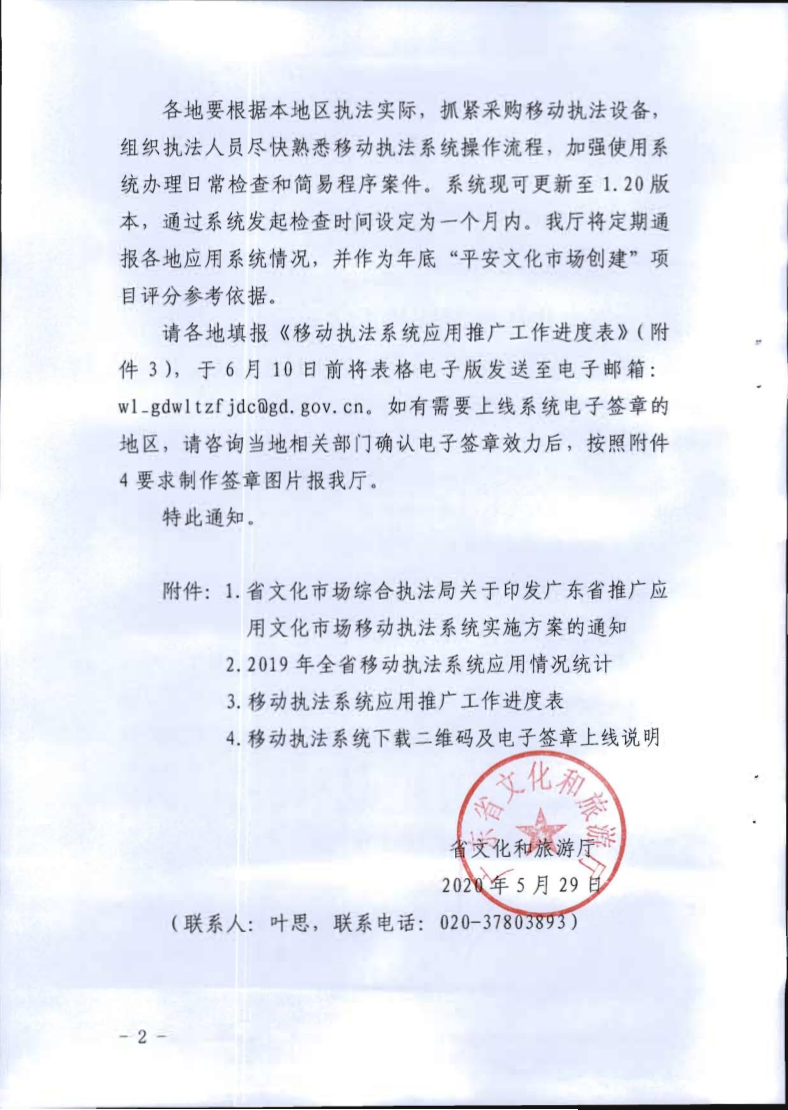 6.博彩网站关于全面推广应用移动执法系统的通知_2.png