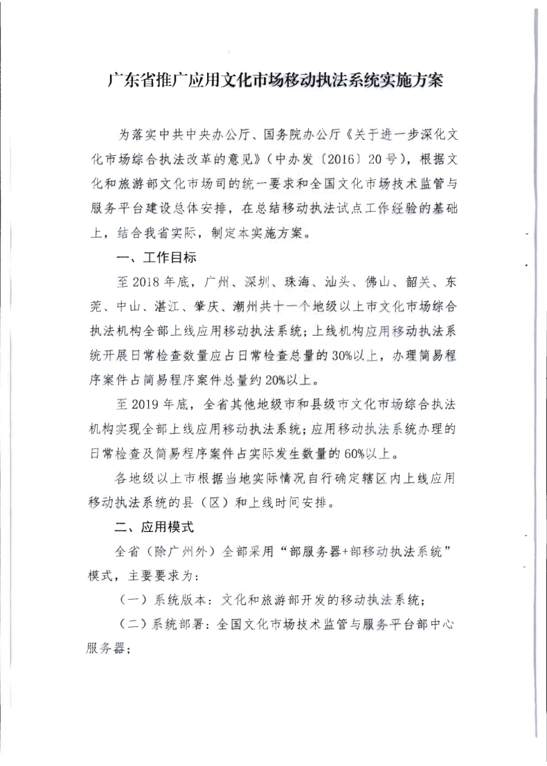 6.博彩网站关于全面推广应用移动执法系统的通知_4.png
