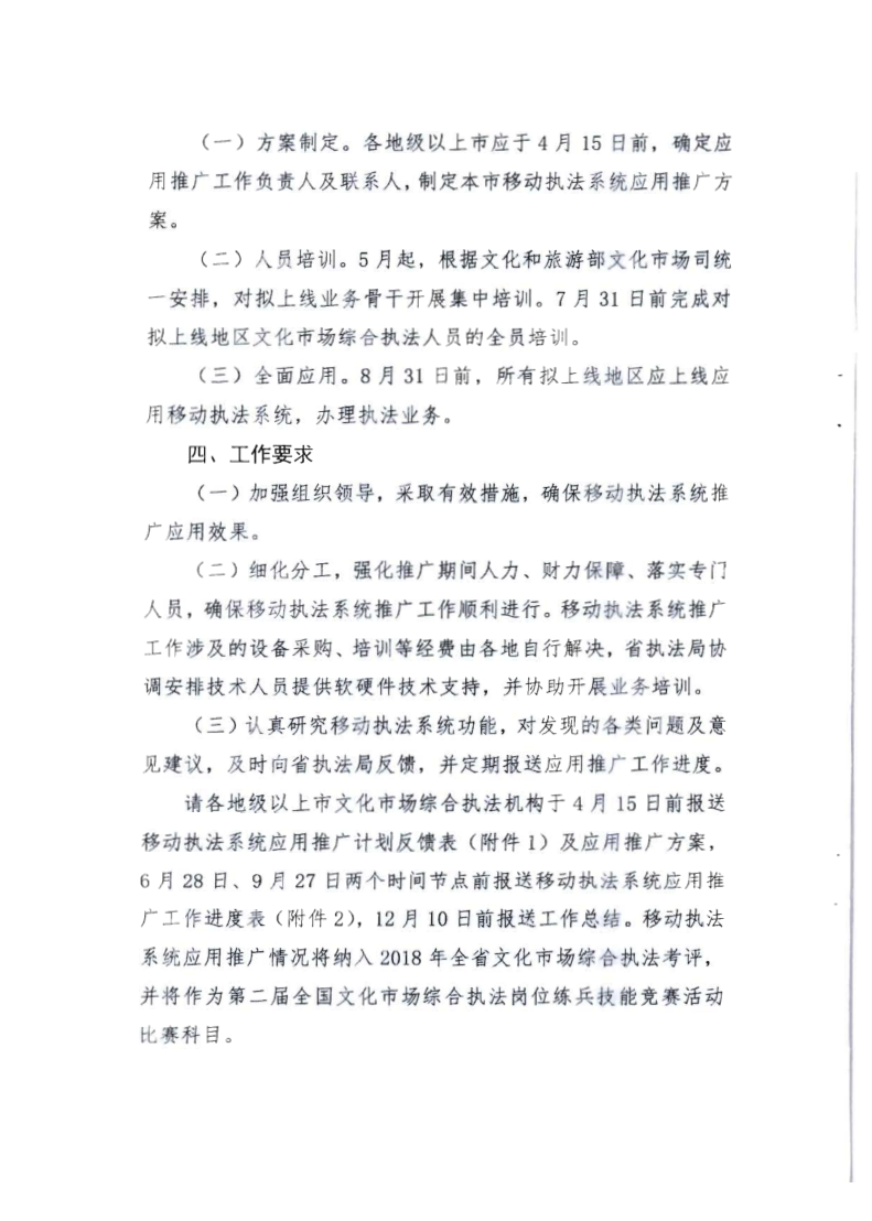 6.博彩网站关于全面推广应用移动执法系统的通知_6.png