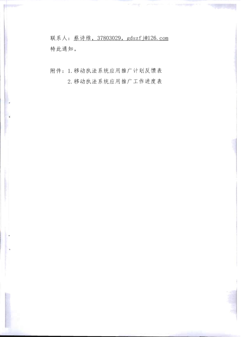 6.博彩网站关于全面推广应用移动执法系统的通知_7.png