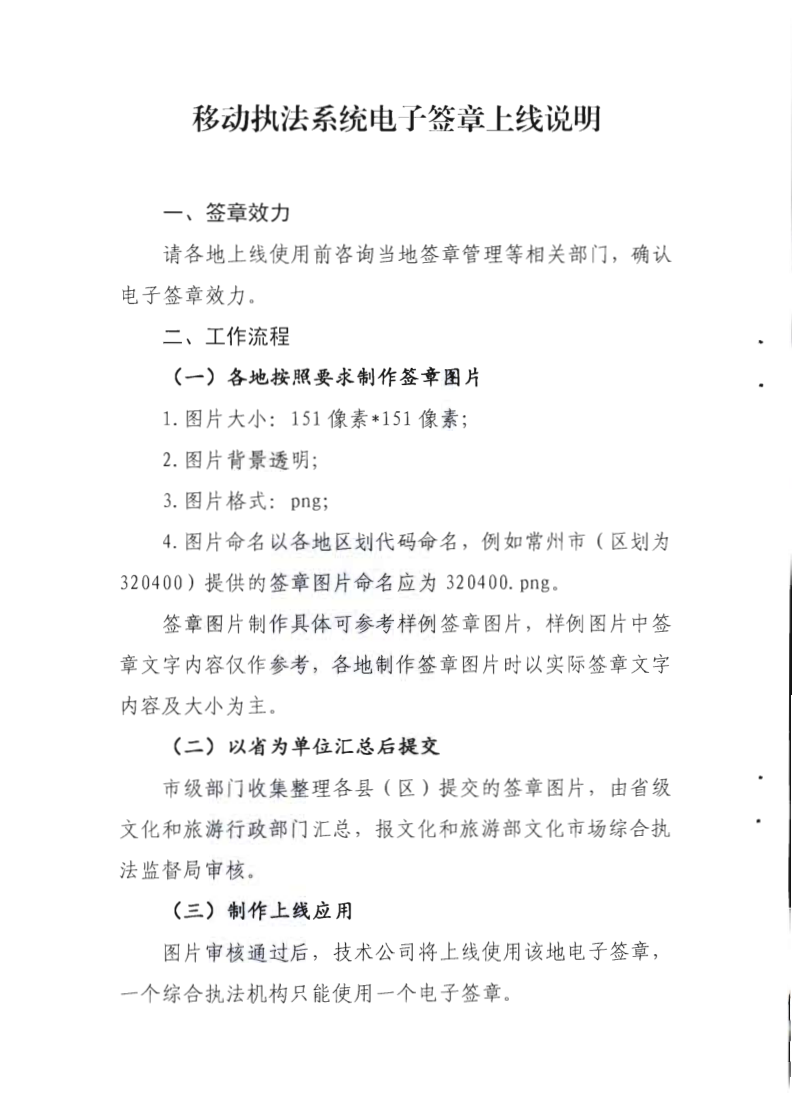 6.博彩网站关于全面推广应用移动执法系统的通知_16.png
