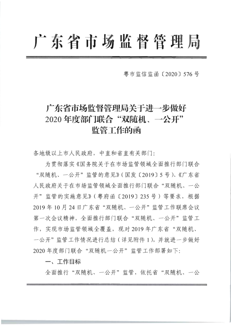 8.博彩网站关于印发2020年文化和旅游市场监管“双随机、一公开”抽查计划的通知_8.png
