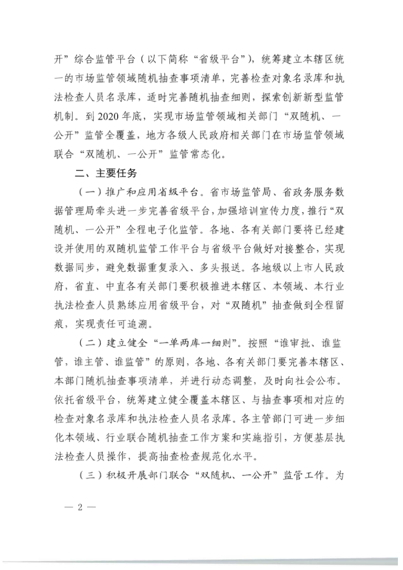 8.博彩网站关于印发2020年文化和旅游市场监管“双随机、一公开”抽查计划的通知_9.png