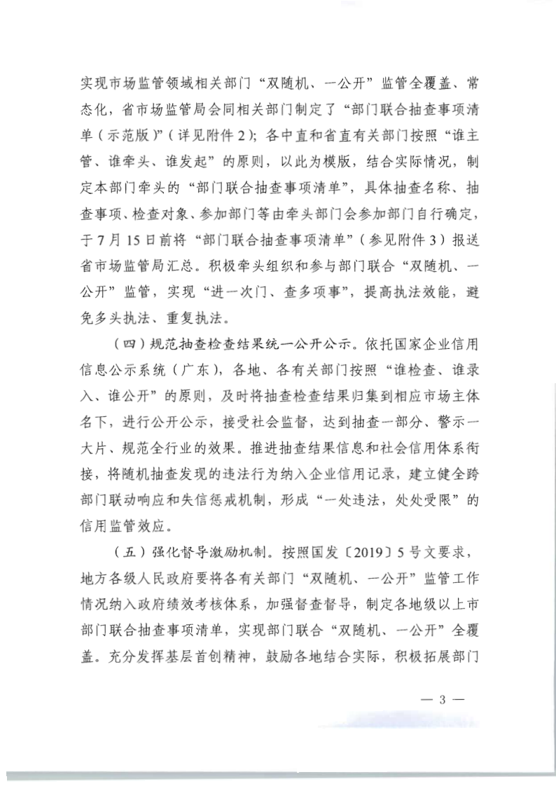 8.博彩网站关于印发2020年文化和旅游市场监管“双随机、一公开”抽查计划的通知_10.png
