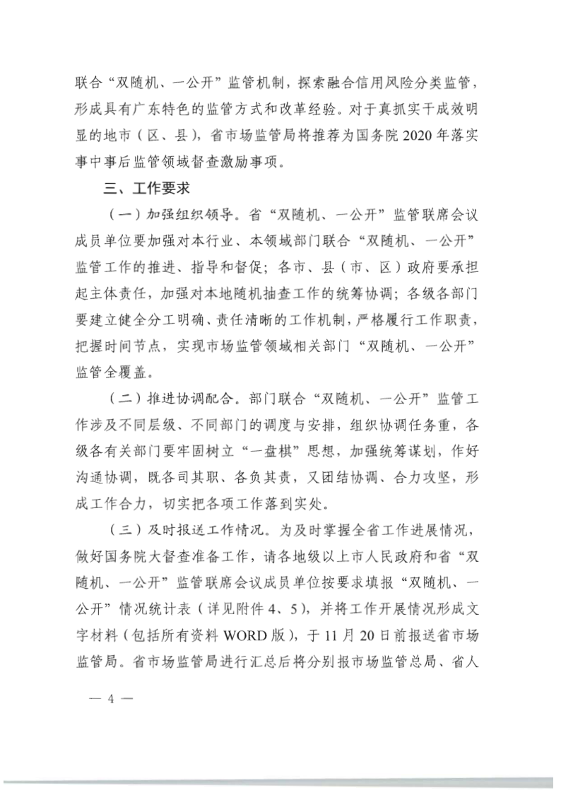 8.博彩网站关于印发2020年文化和旅游市场监管“双随机、一公开”抽查计划的通知_11.png