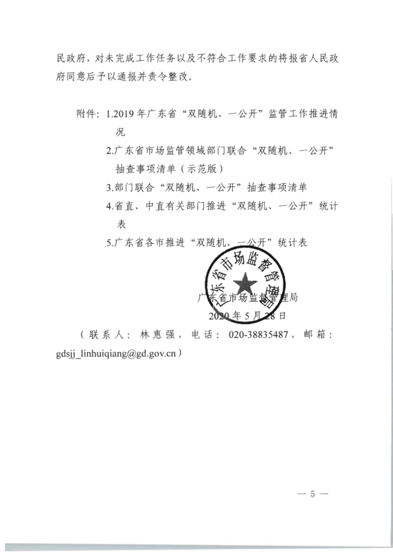 8.博彩网站关于印发2020年文化和旅游市场监管“双随机、一公开”抽查计划的通知_12.png