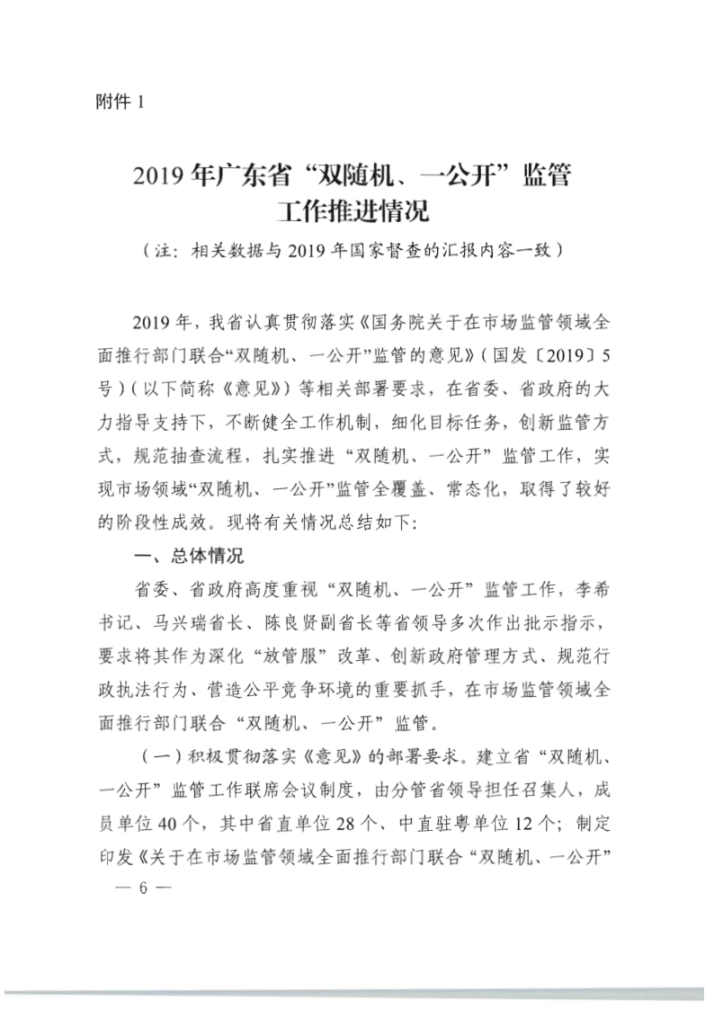 8.博彩网站关于印发2020年文化和旅游市场监管“双随机、一公开”抽查计划的通知_13.png