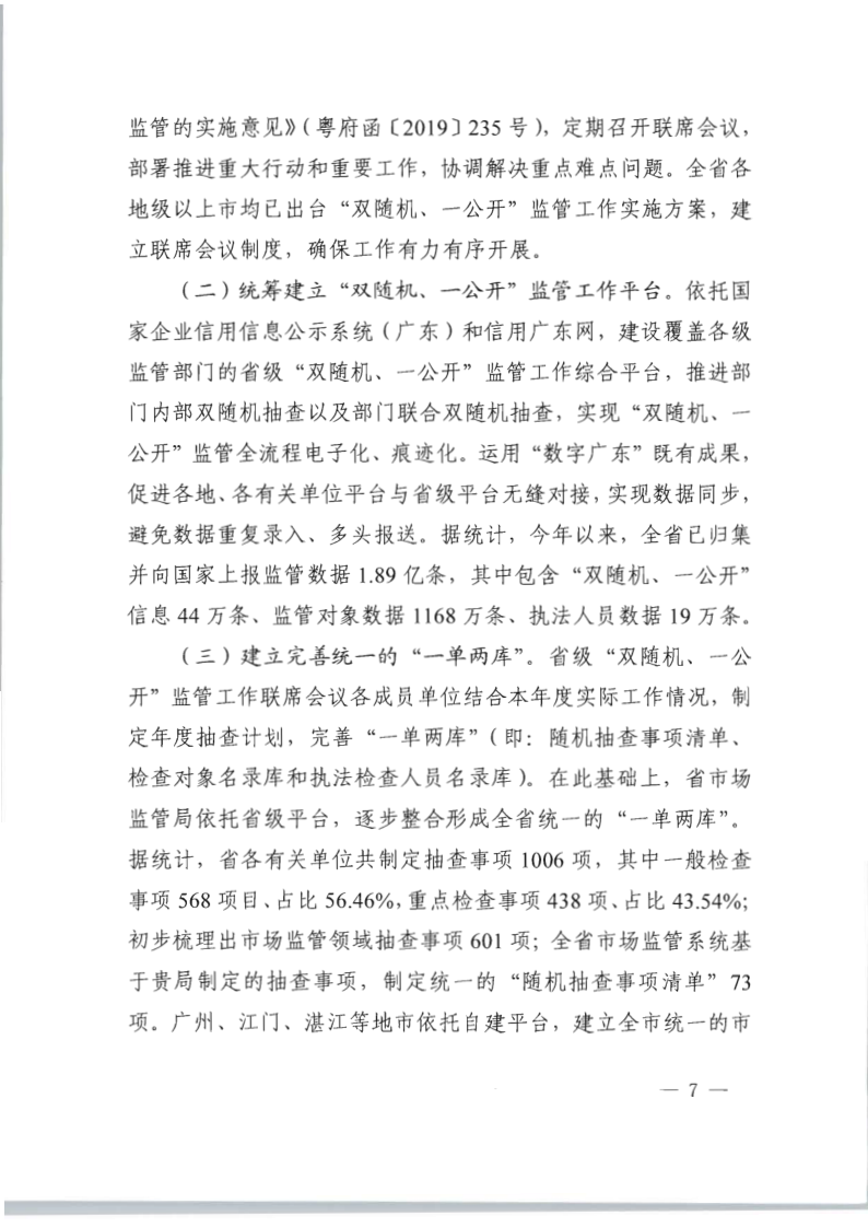 8.博彩网站关于印发2020年文化和旅游市场监管“双随机、一公开”抽查计划的通知_14.png