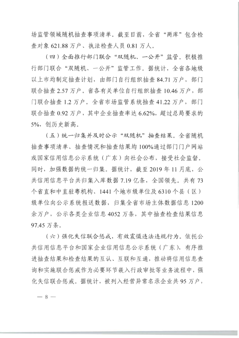 8.博彩网站关于印发2020年文化和旅游市场监管“双随机、一公开”抽查计划的通知_15.png